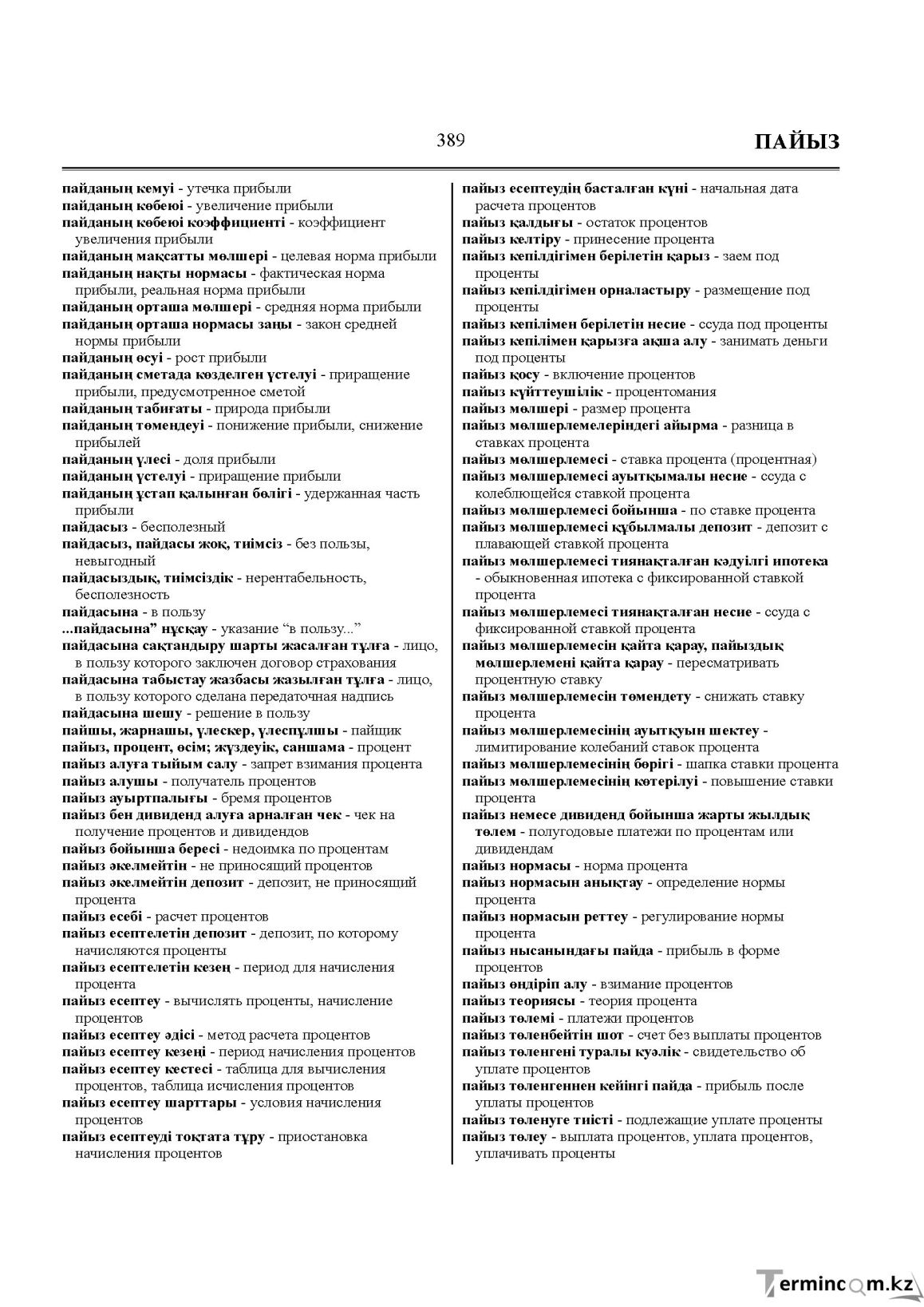 Бет 389
