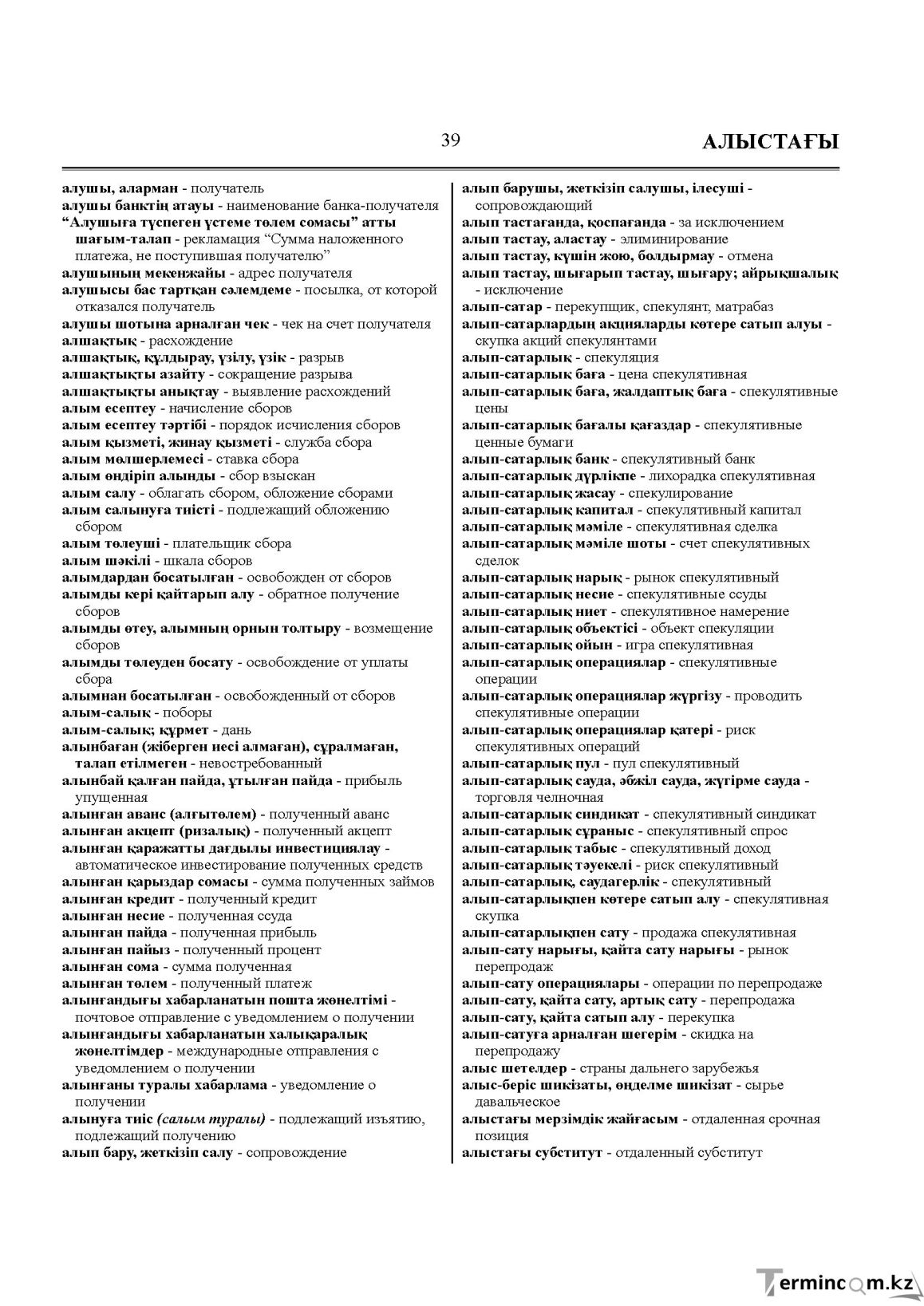 Бет 39