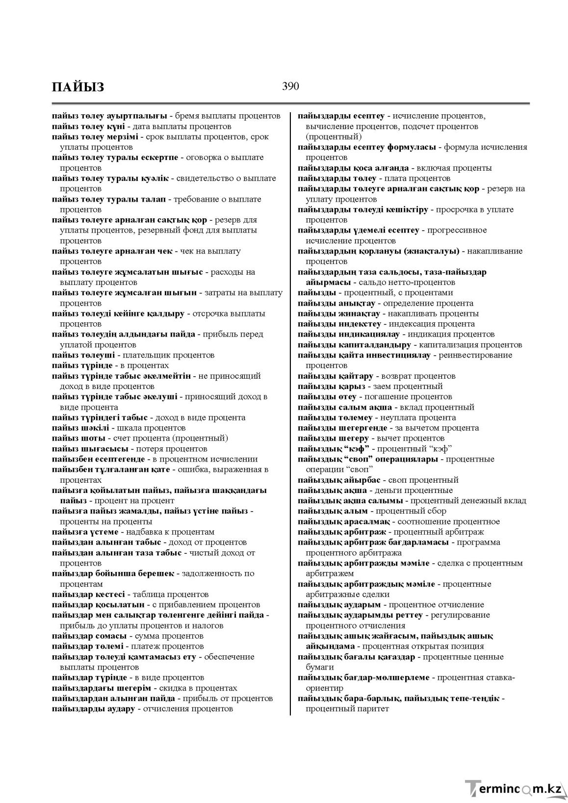 Бет 390