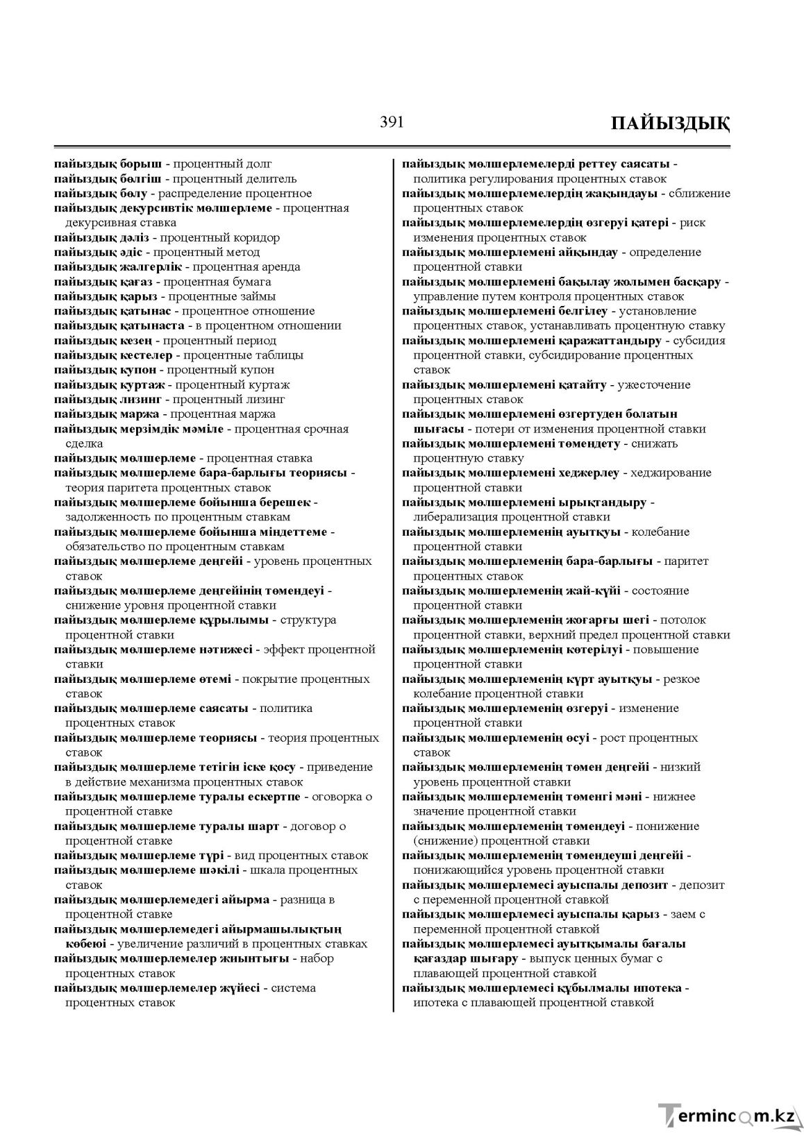 Бет 391