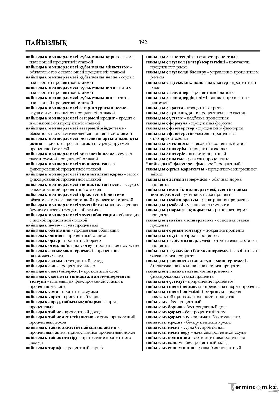 Бет 392