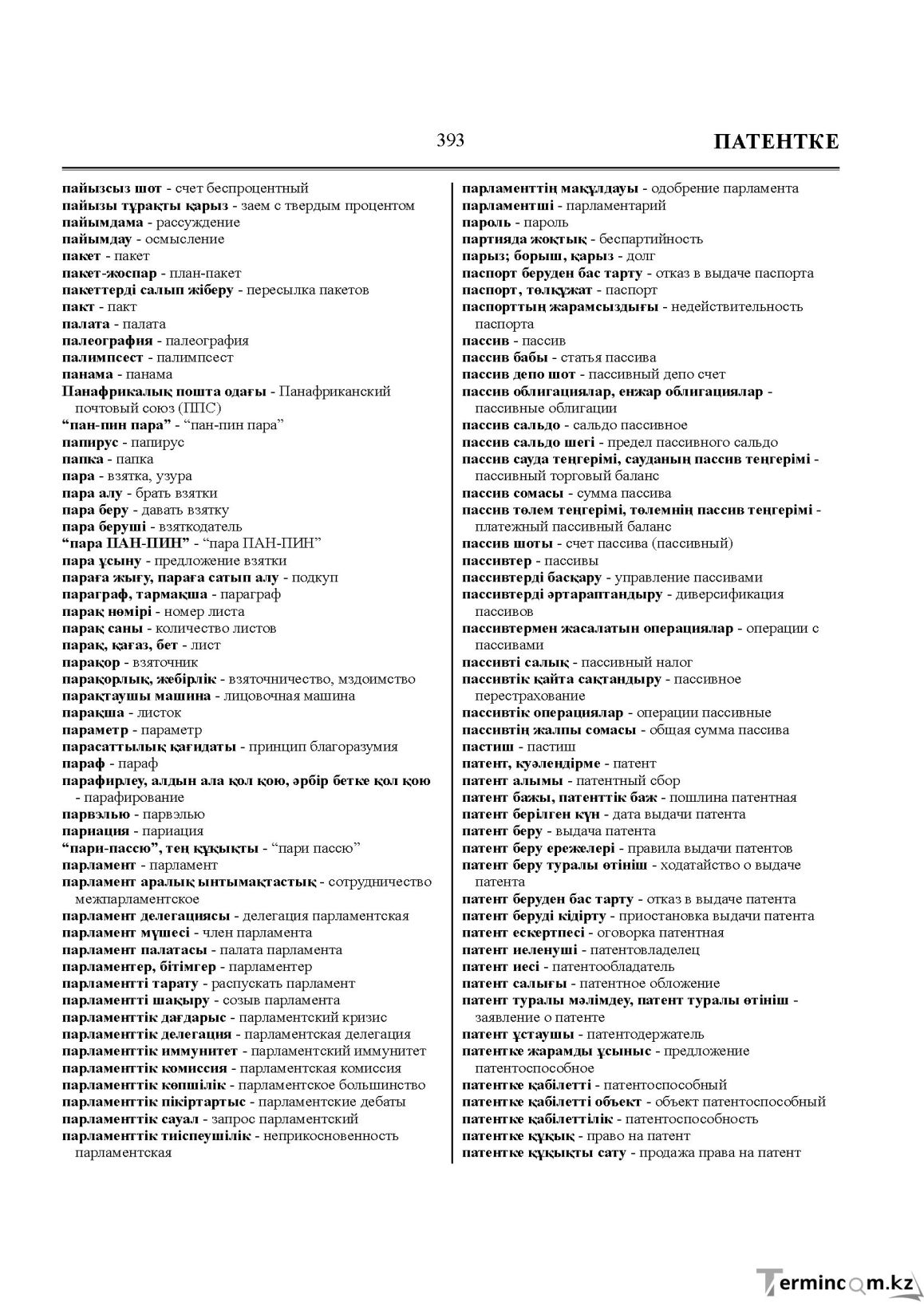 Бет 393