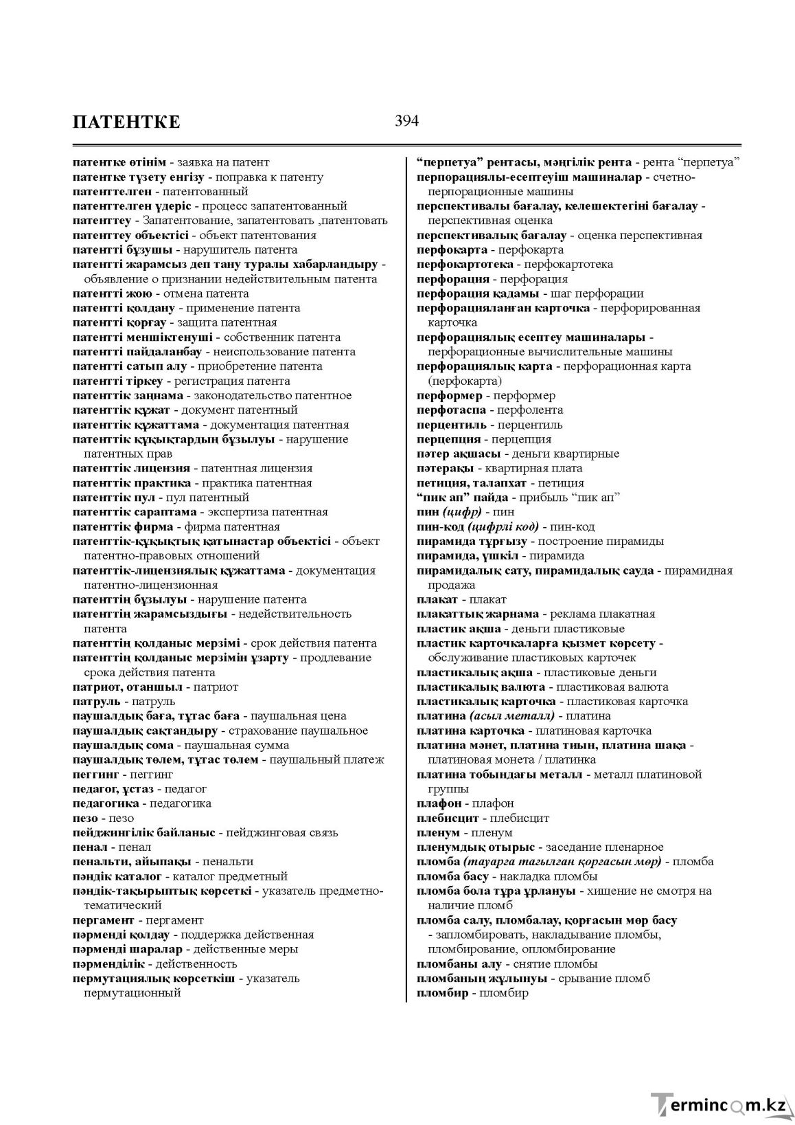 Бет 394