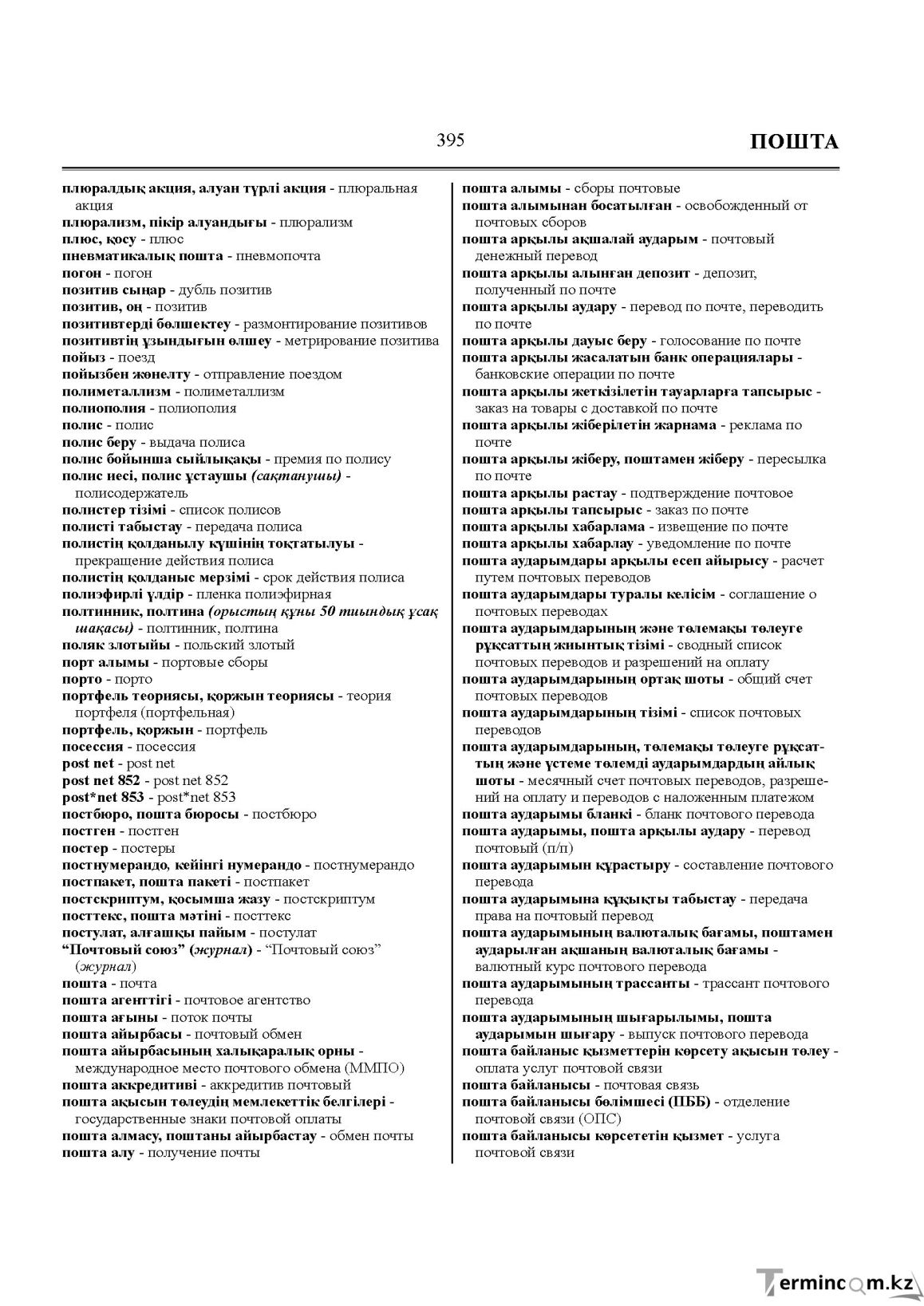 Бет 395