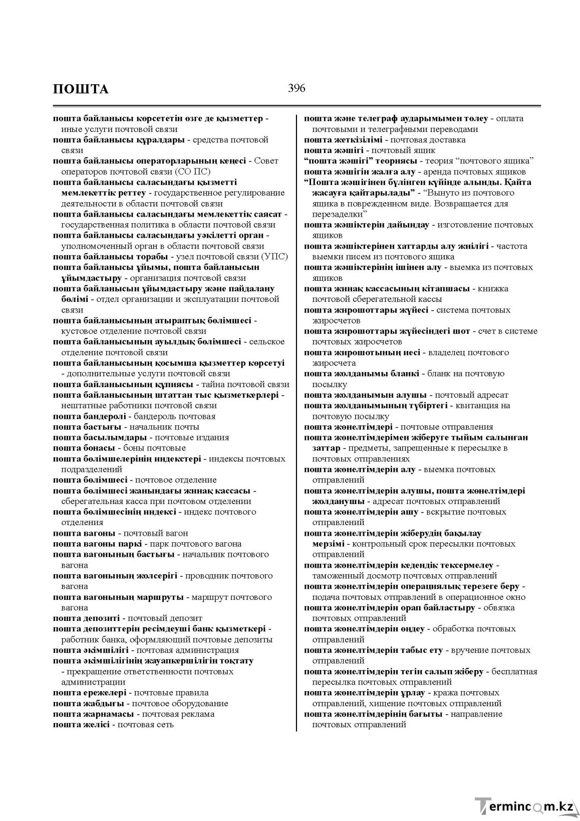 Бет 396