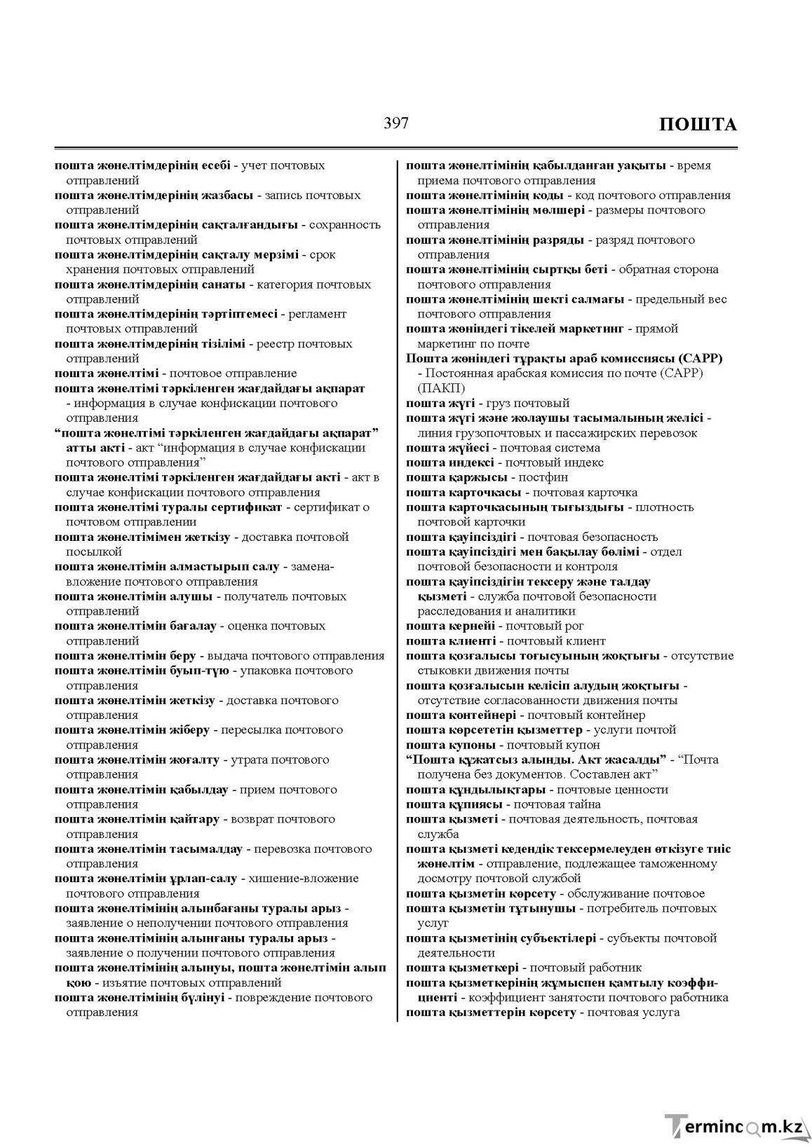 Бет 397