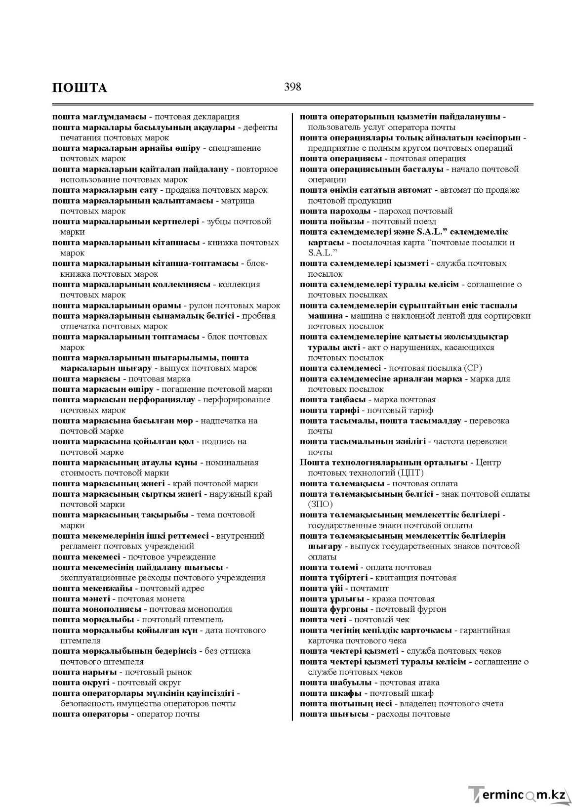 Бет 398