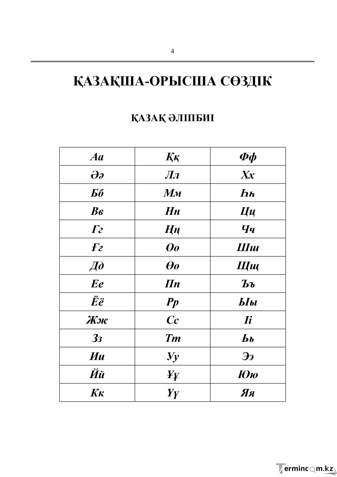 Бет 4