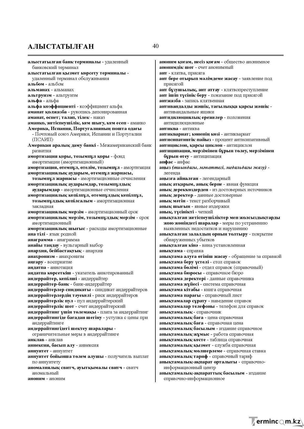Бет 40