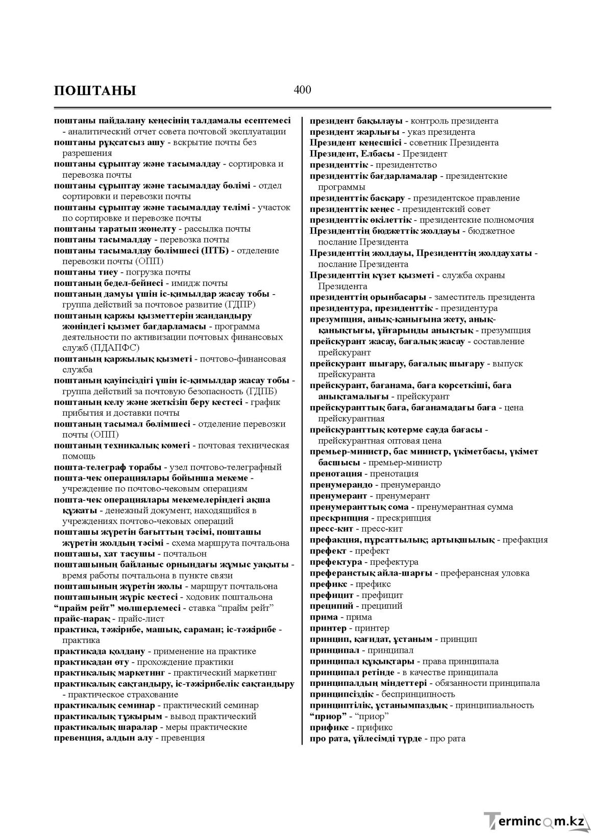 Бет 400