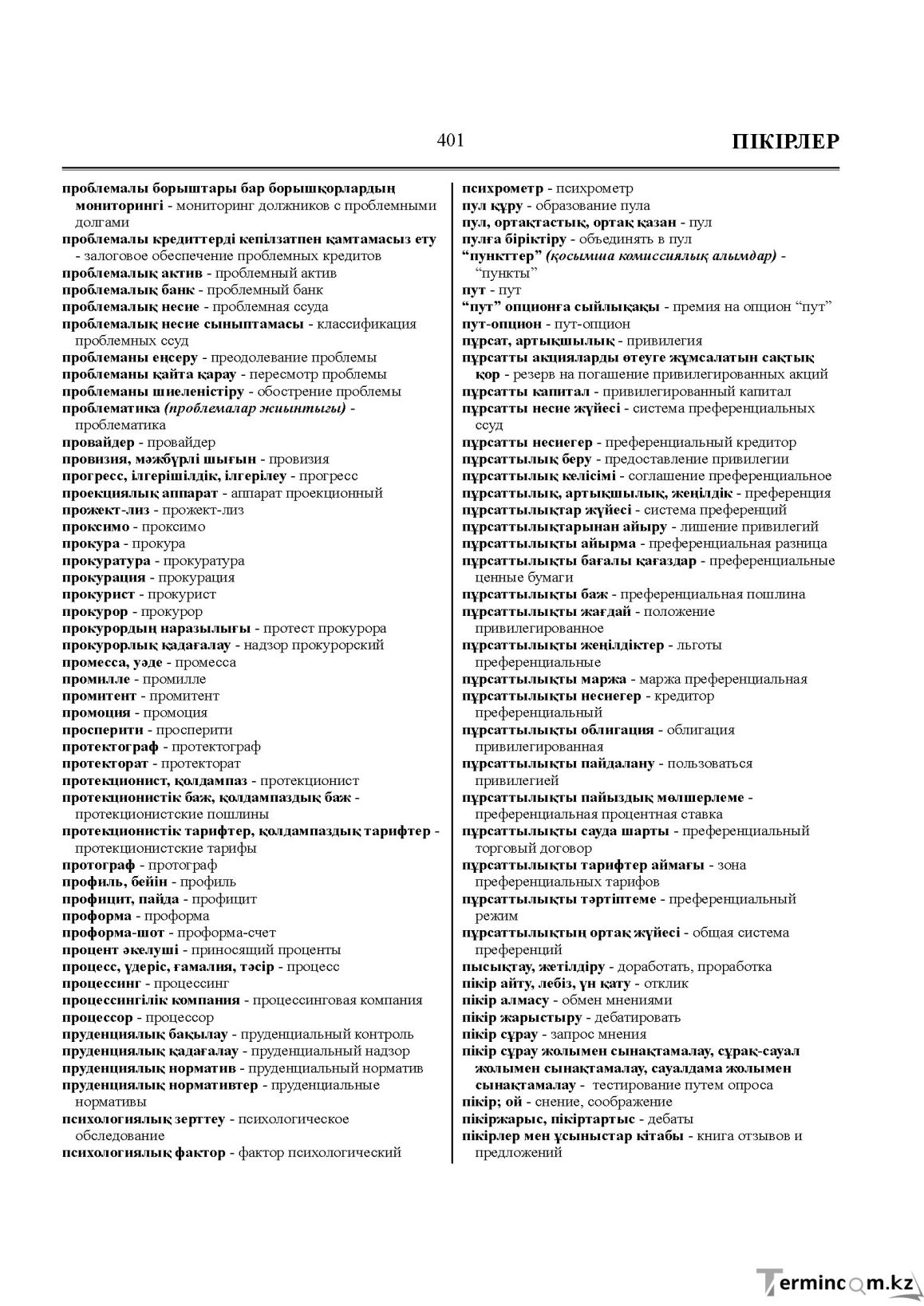 Бет 401