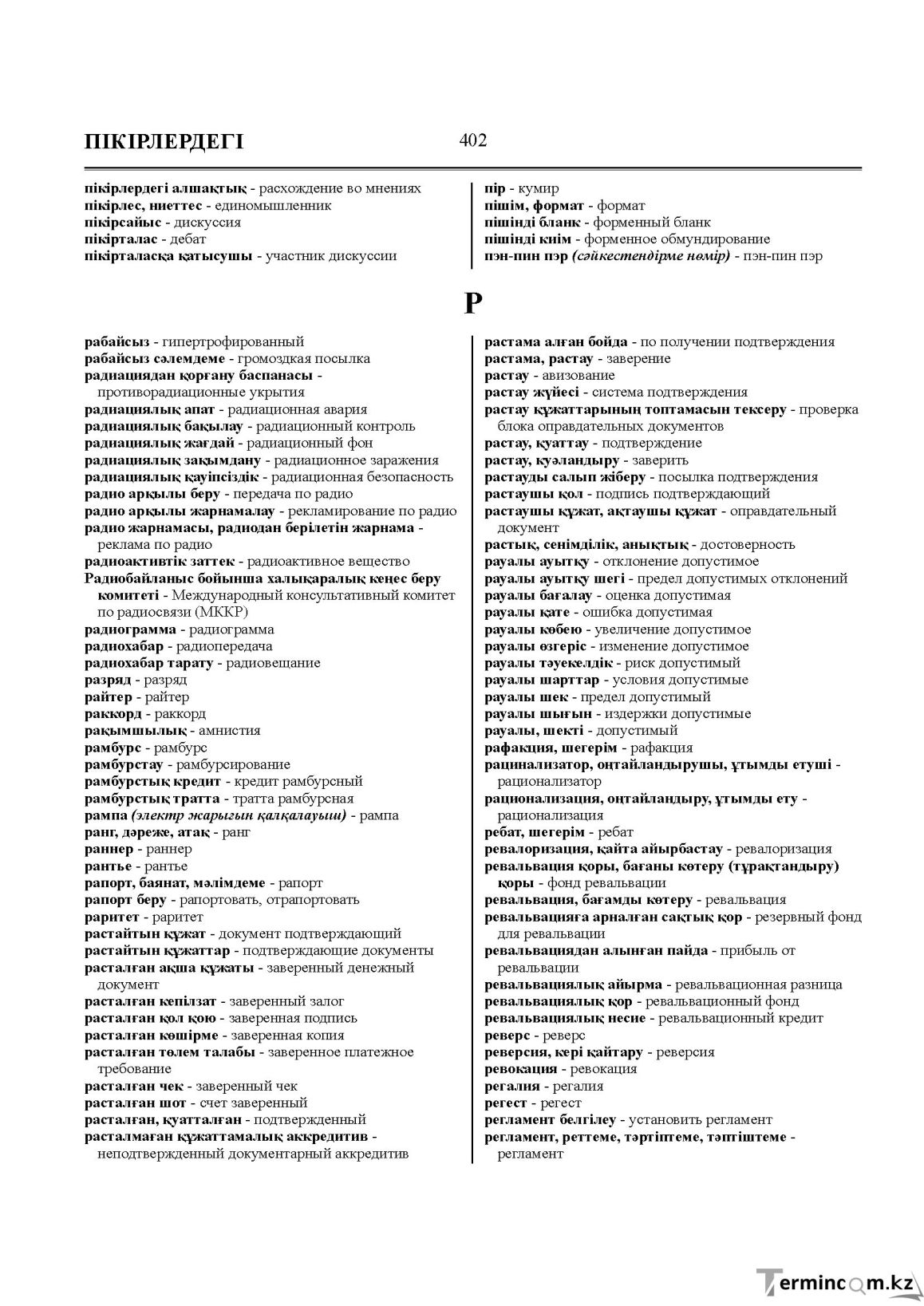Бет 402