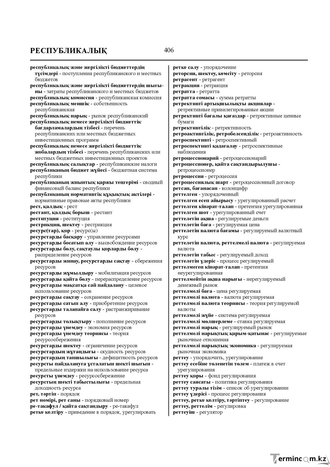 Бет 406