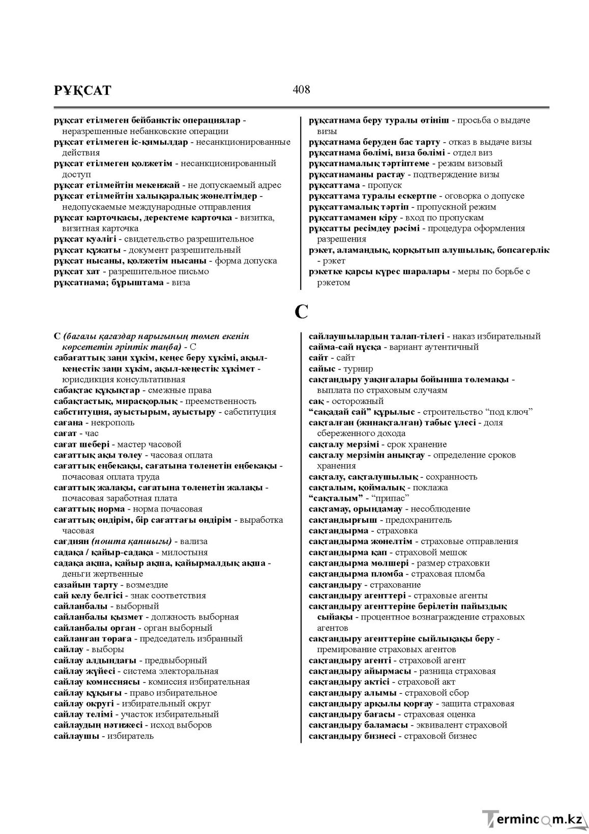 Бет 408