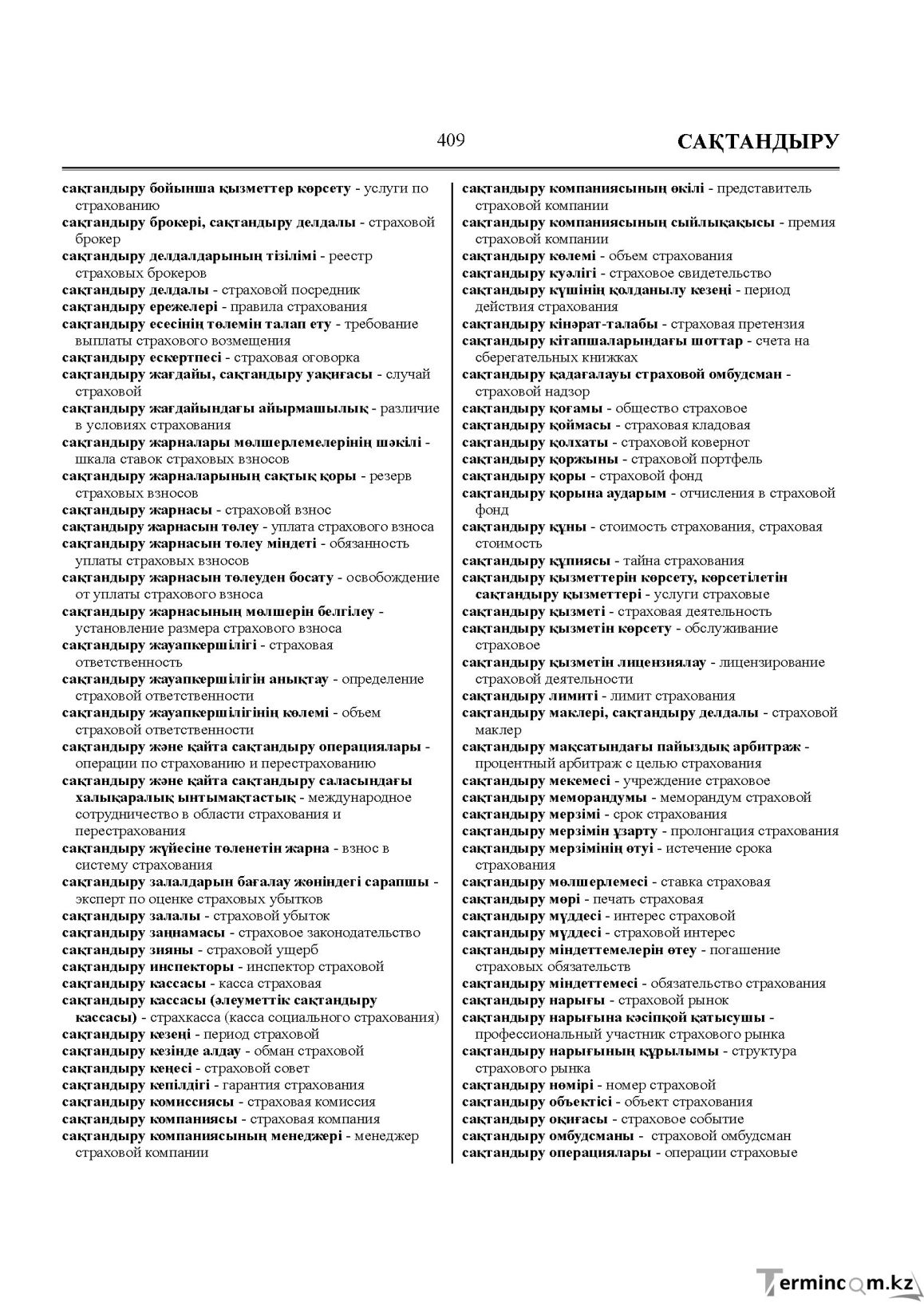 Бет 409