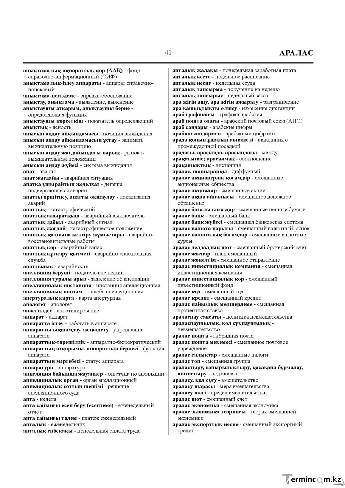 Бет 41