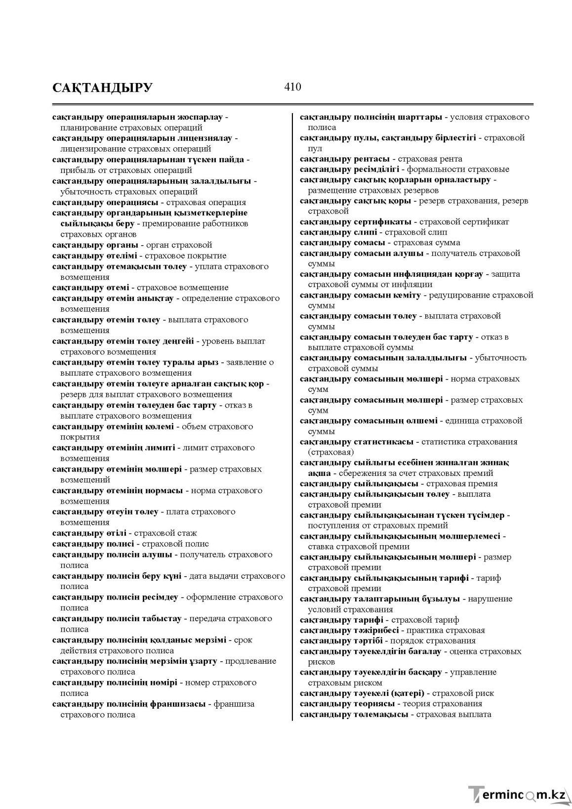 Бет 410