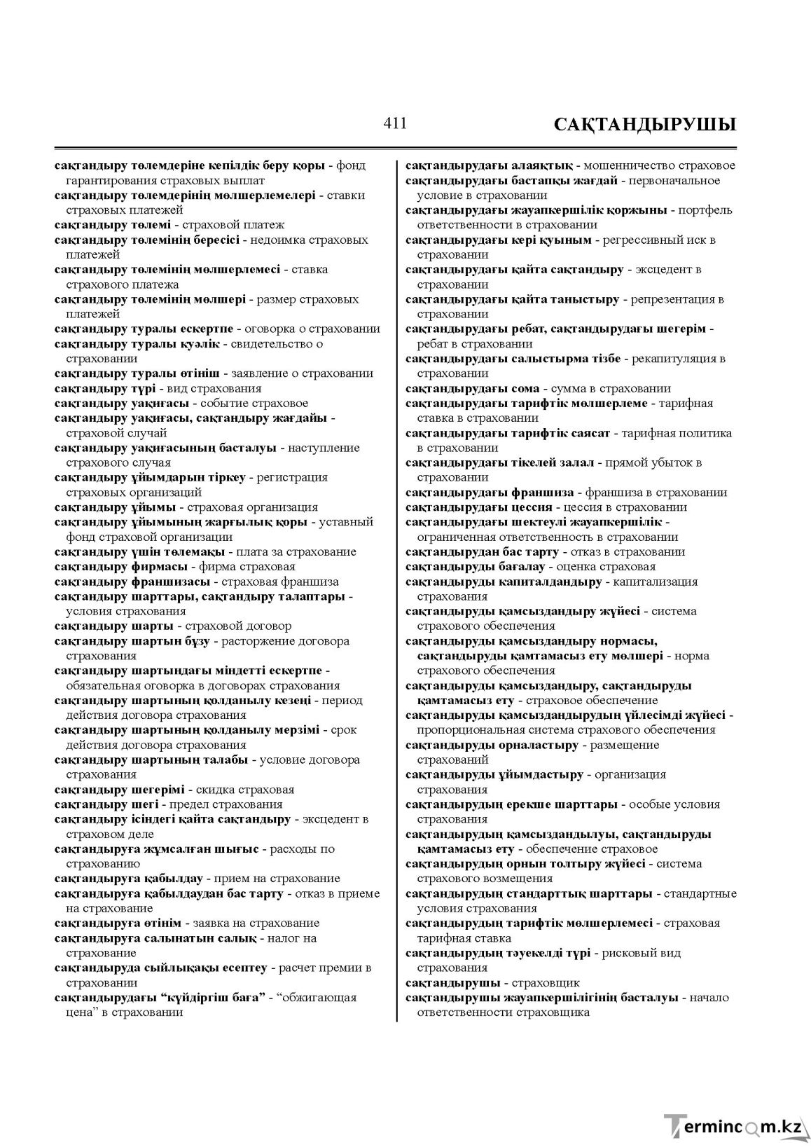 Бет 411
