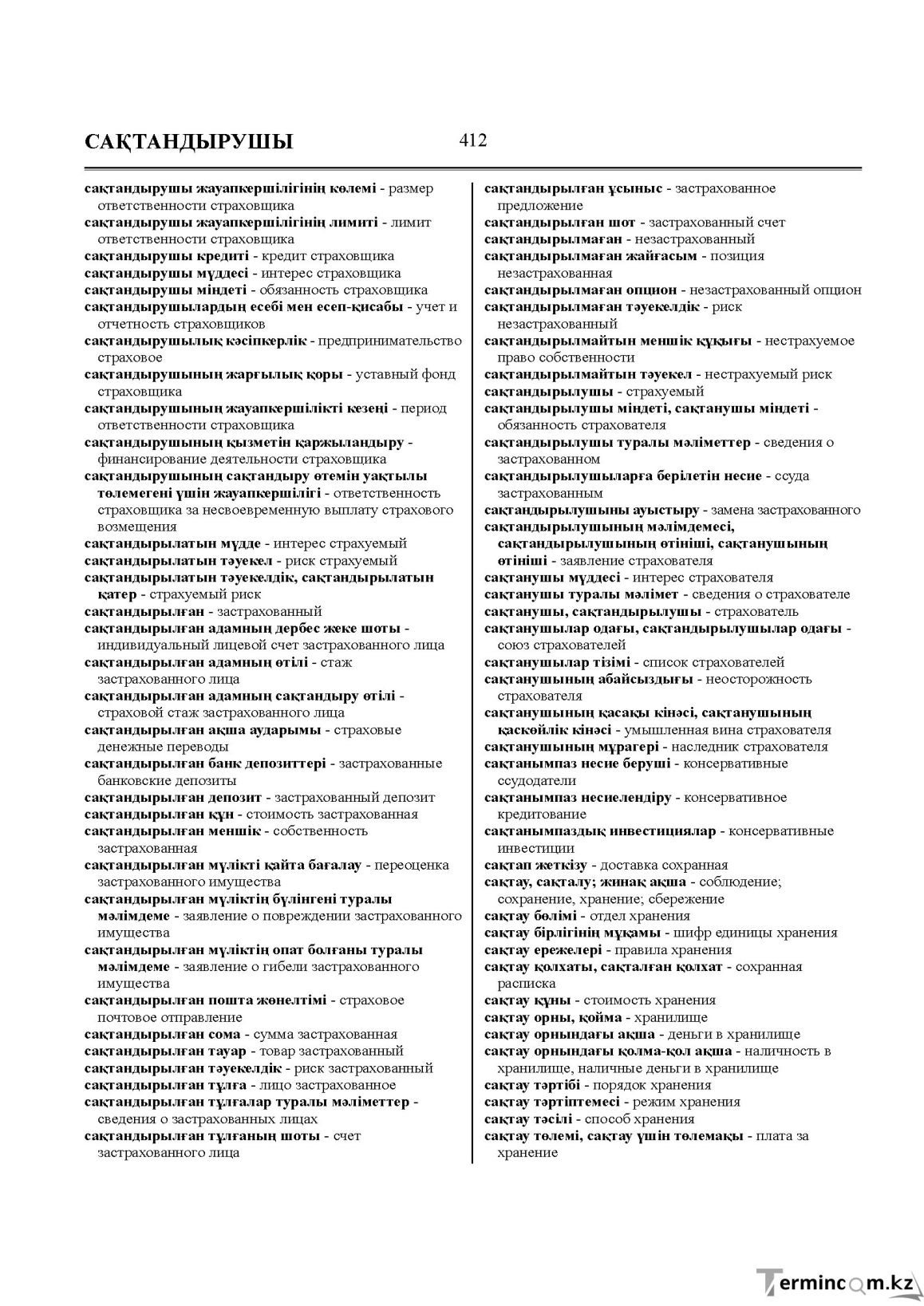 Бет 412