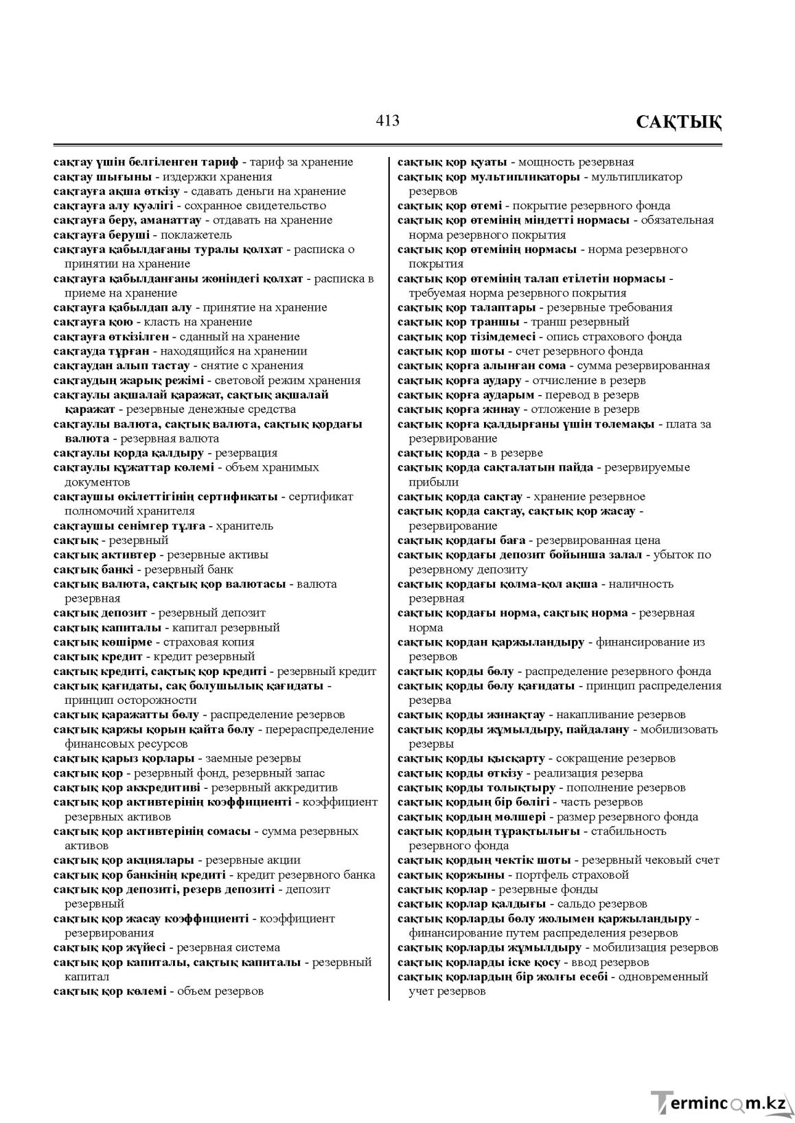 Бет 413
