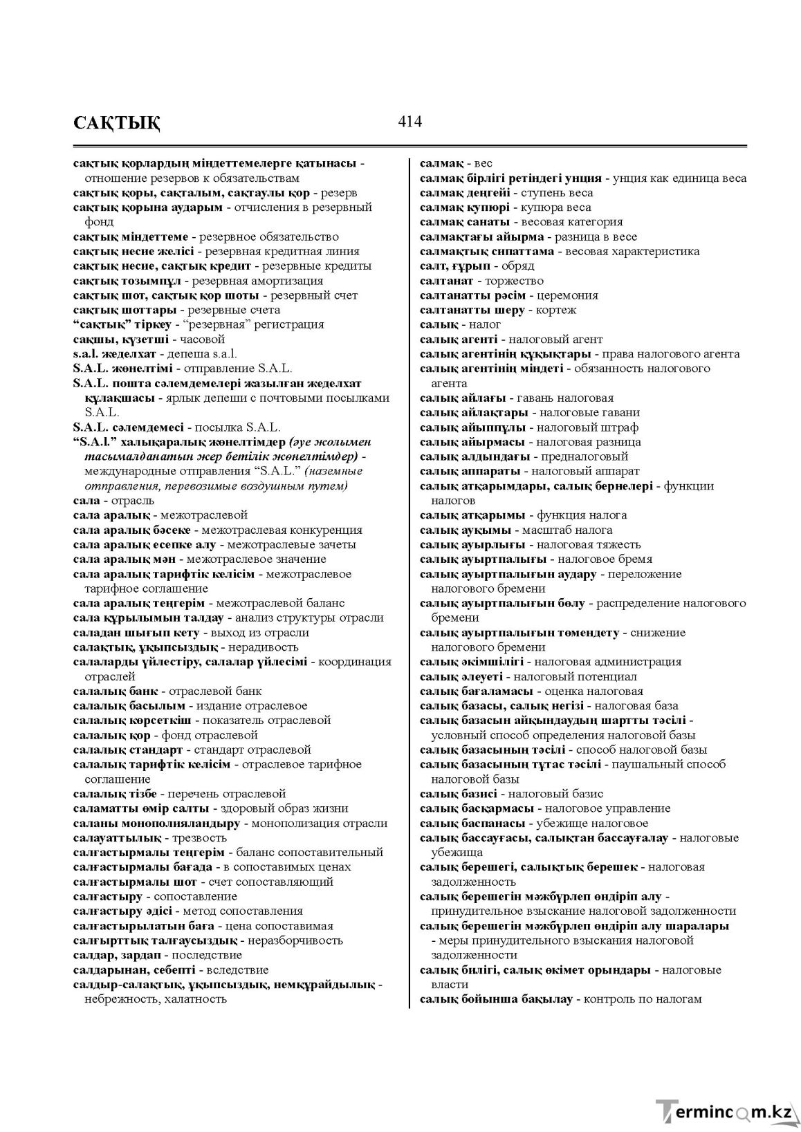 Бет 414