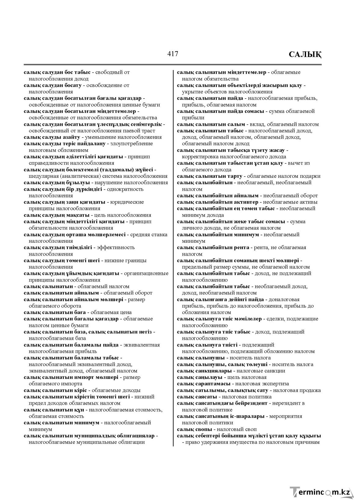 Бет 417
