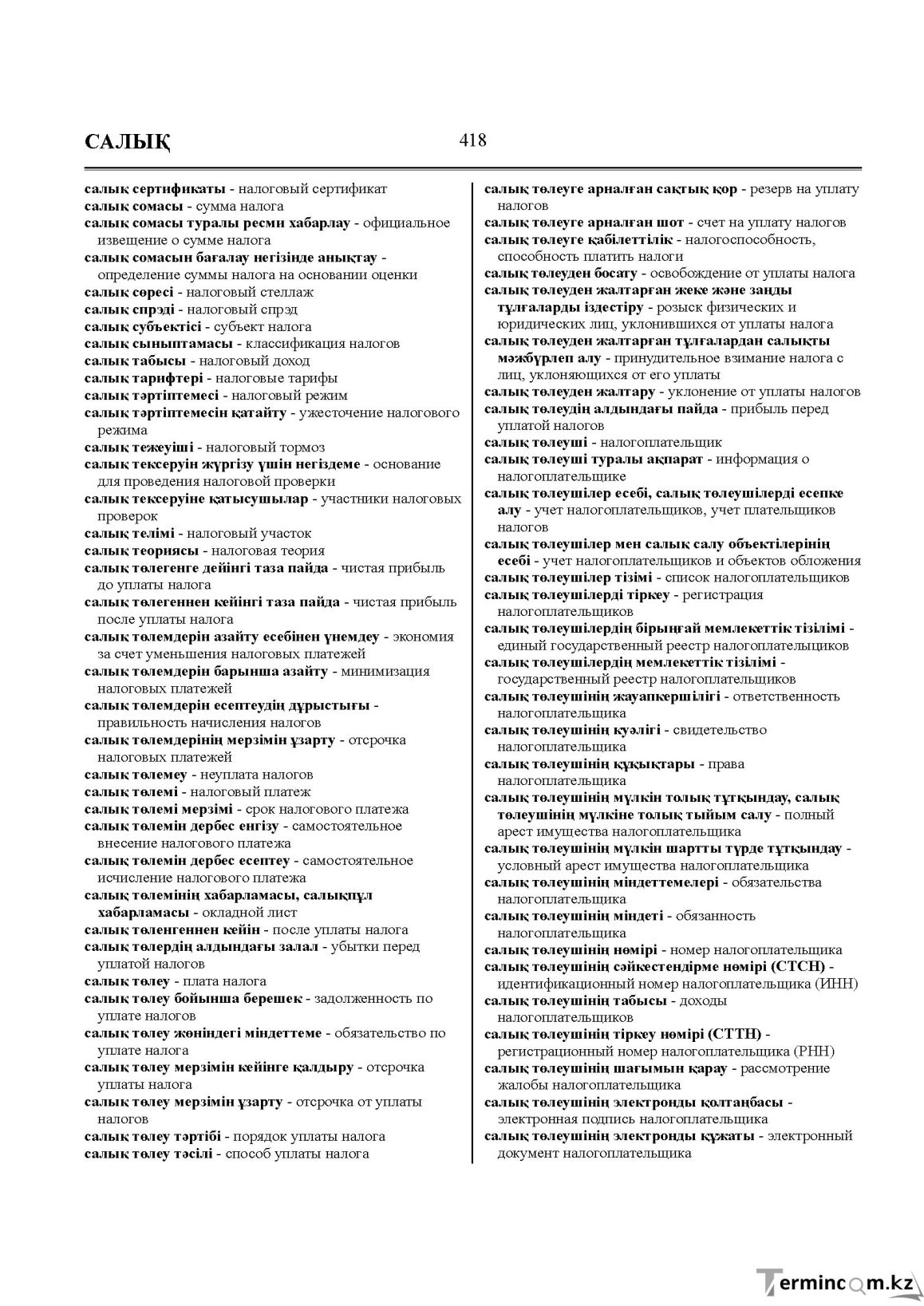 Бет 418
