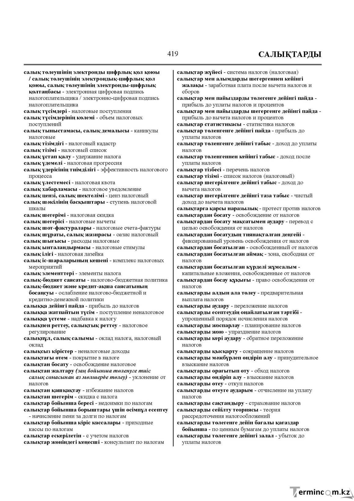 Бет 419