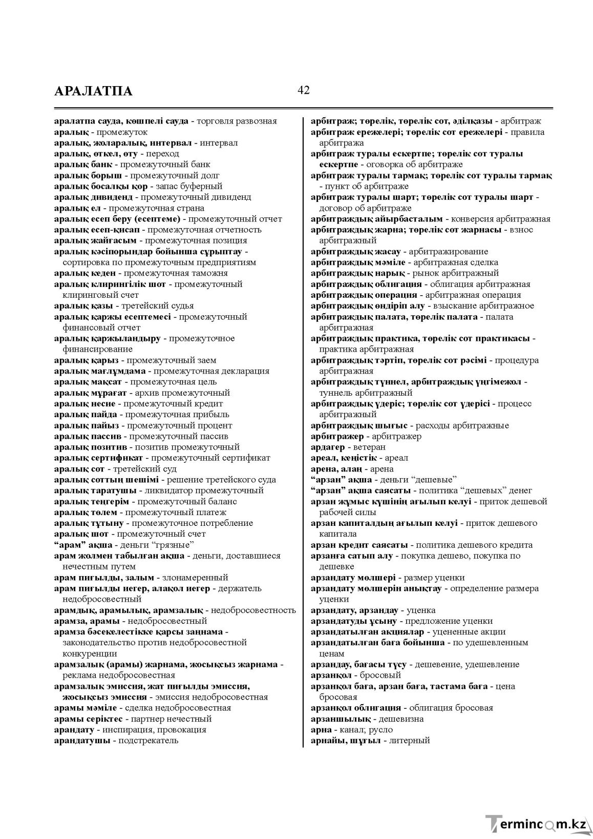 Бет 42