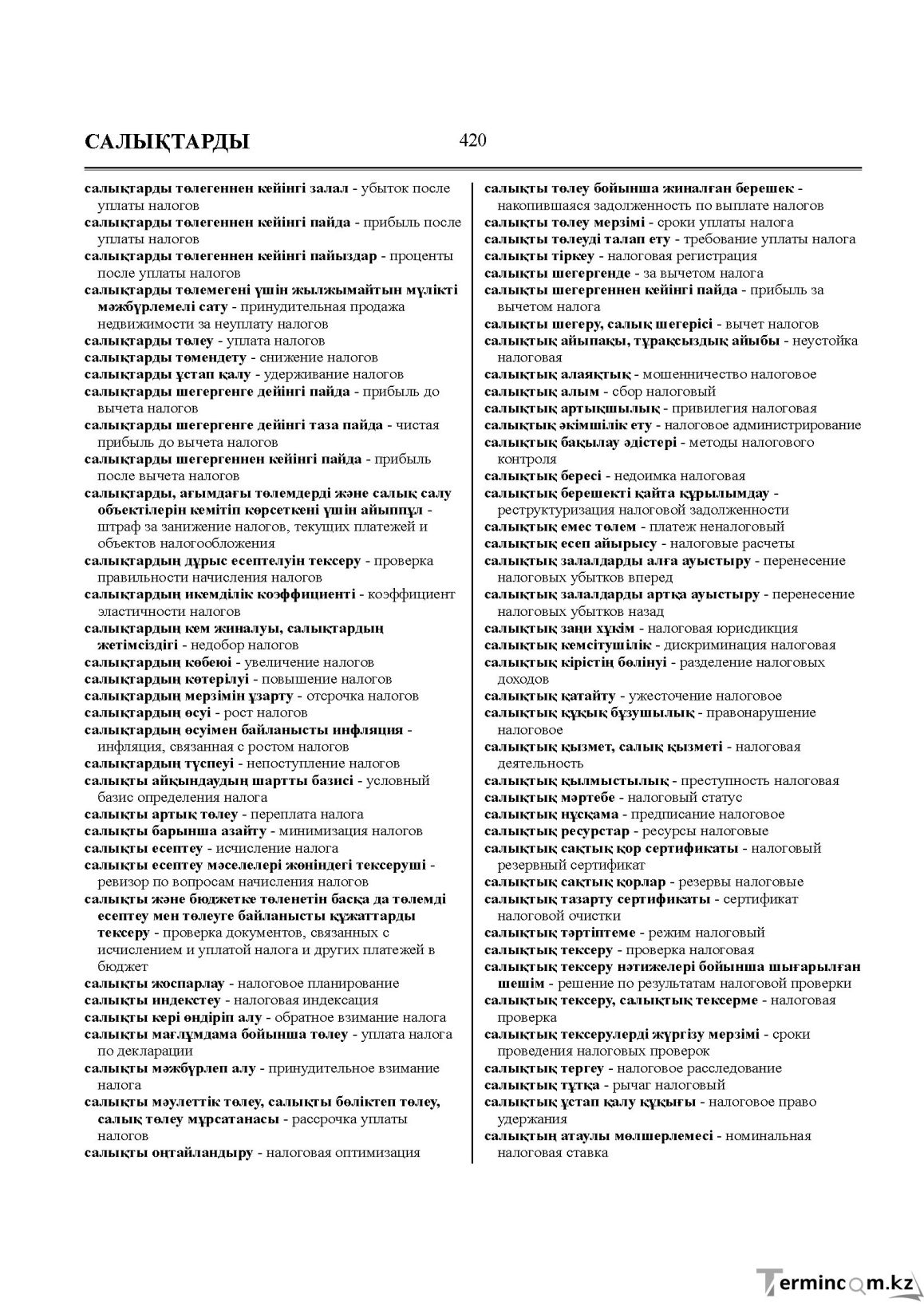 Бет 420