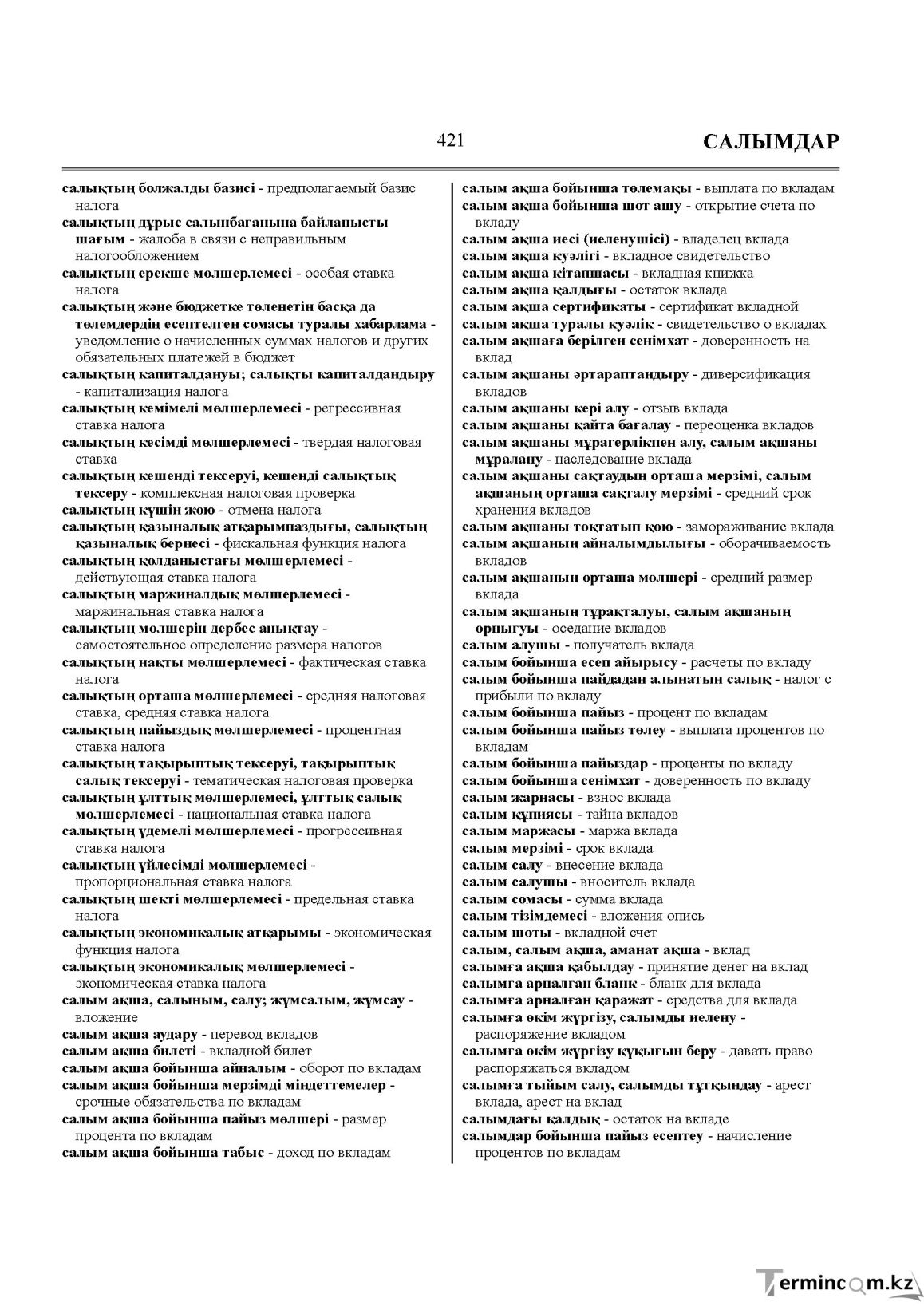 Бет 421
