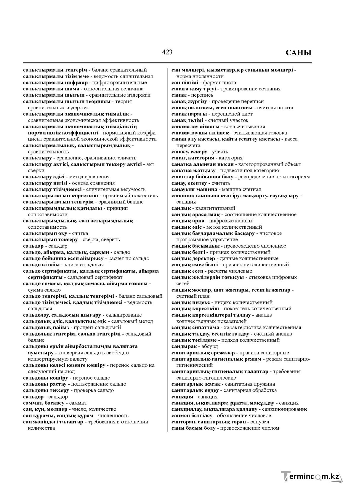 Бет 423