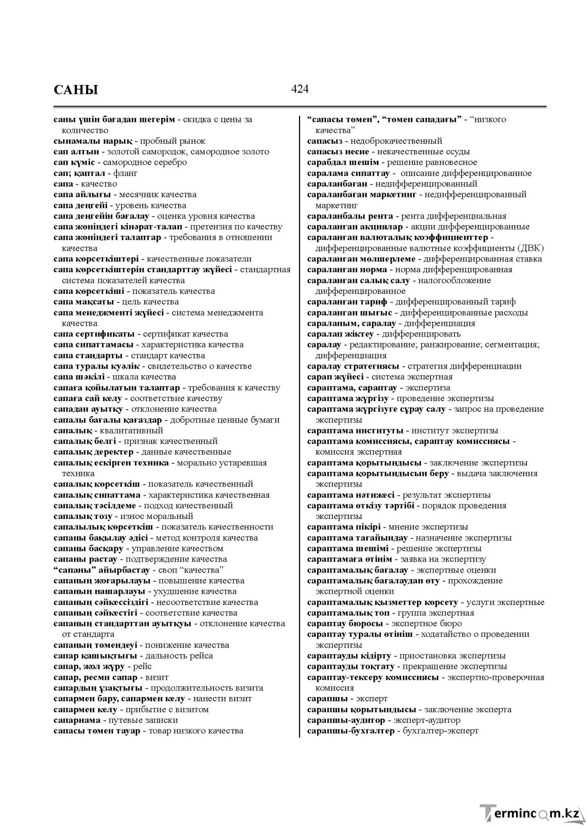 Бет 424