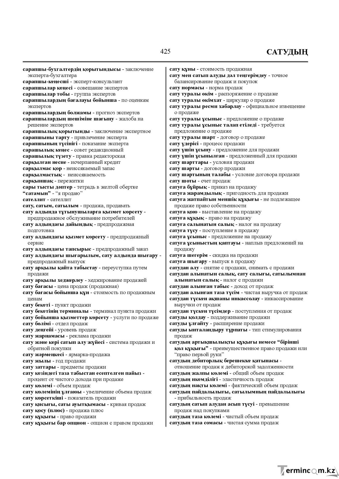 Бет 425