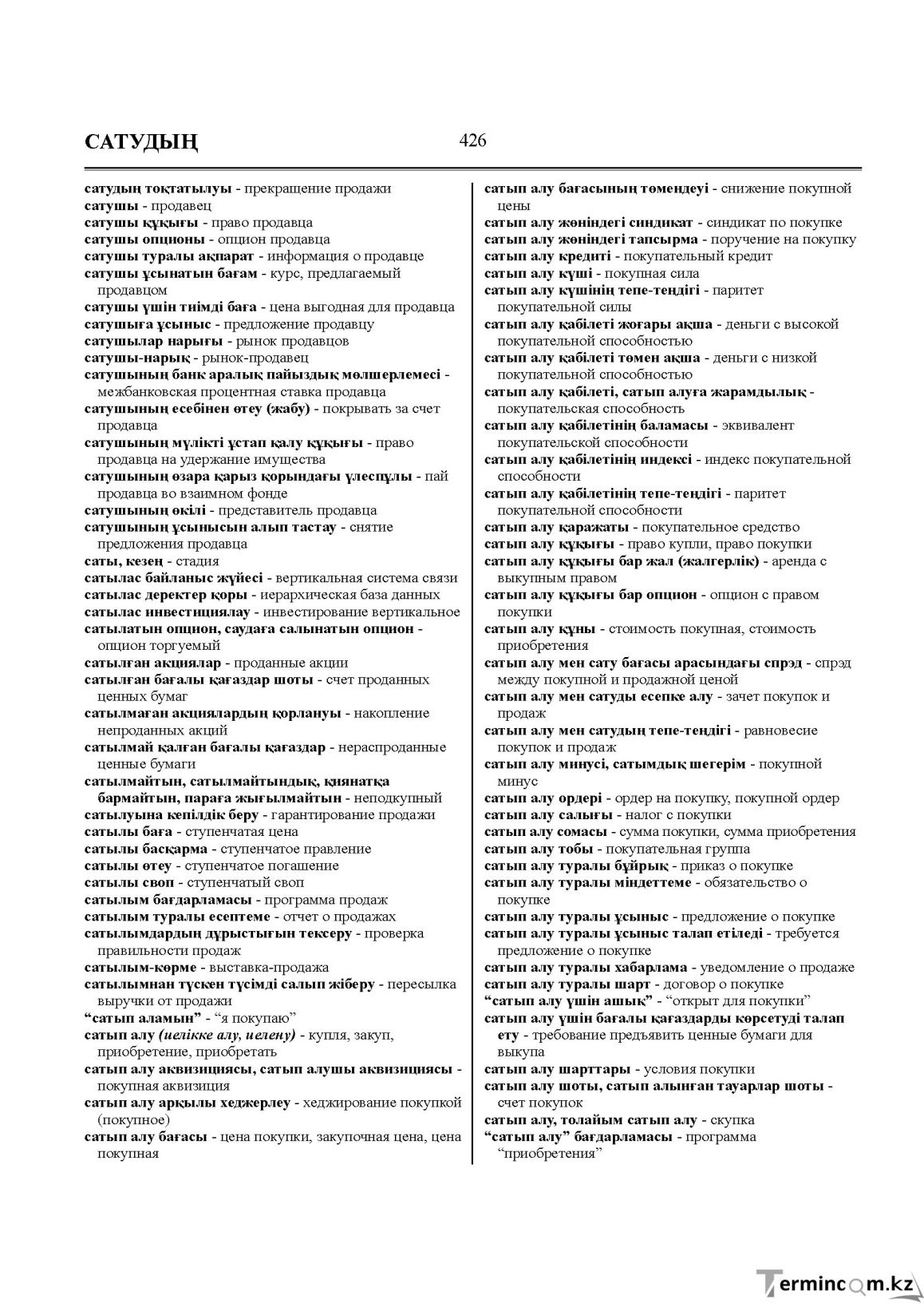 Бет 426