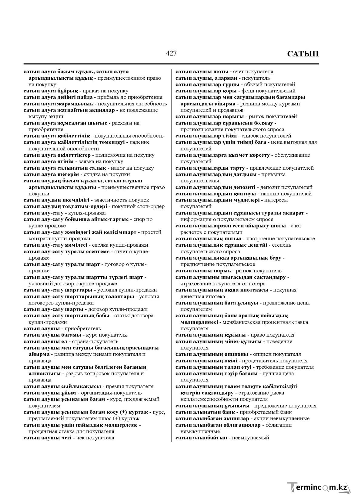 Бет 427