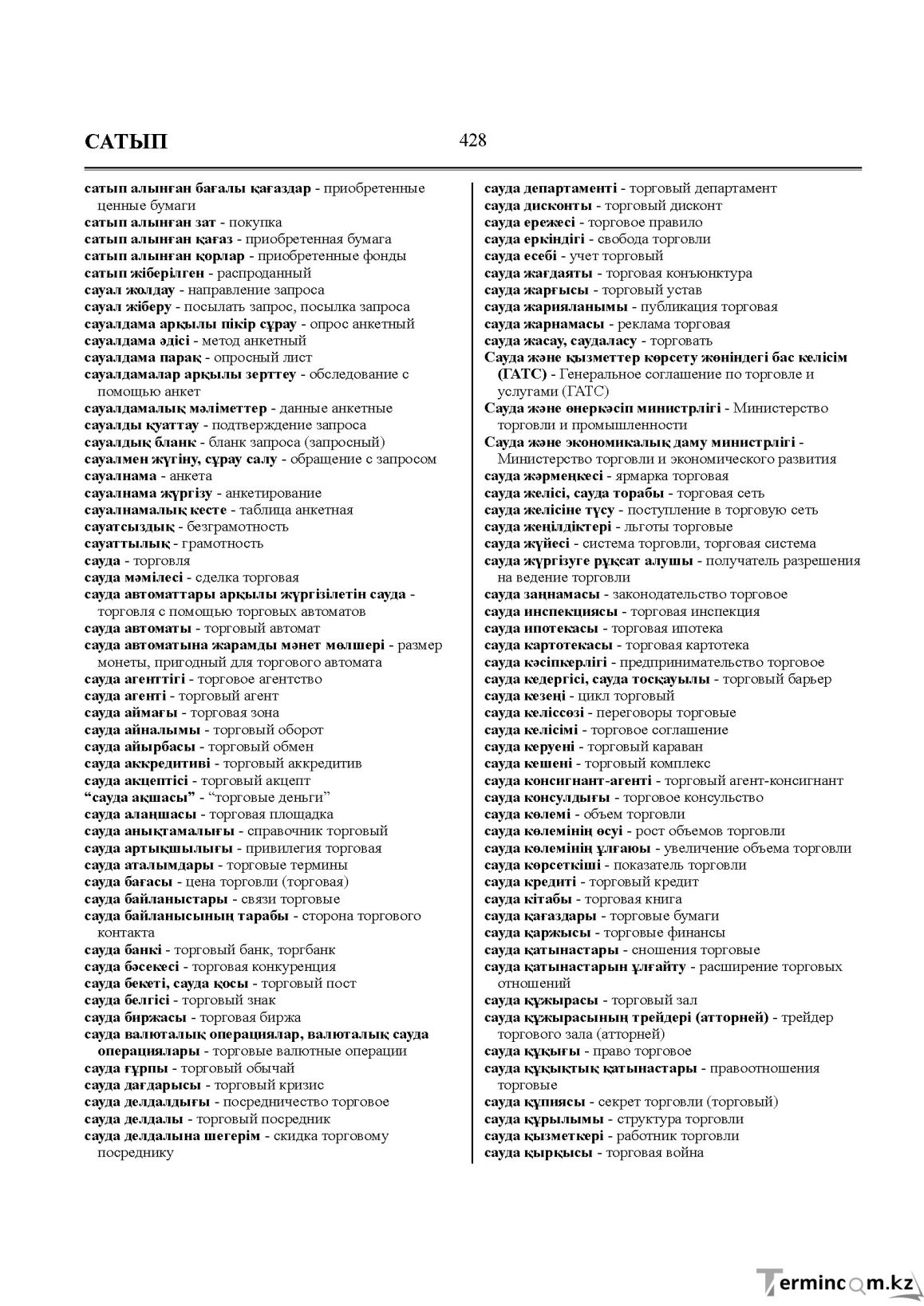 Бет 428