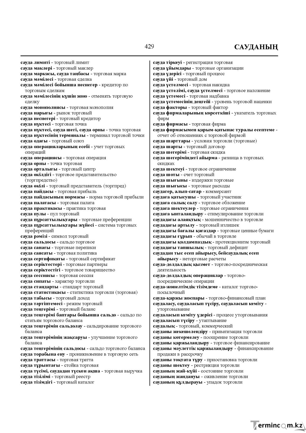 Бет 429