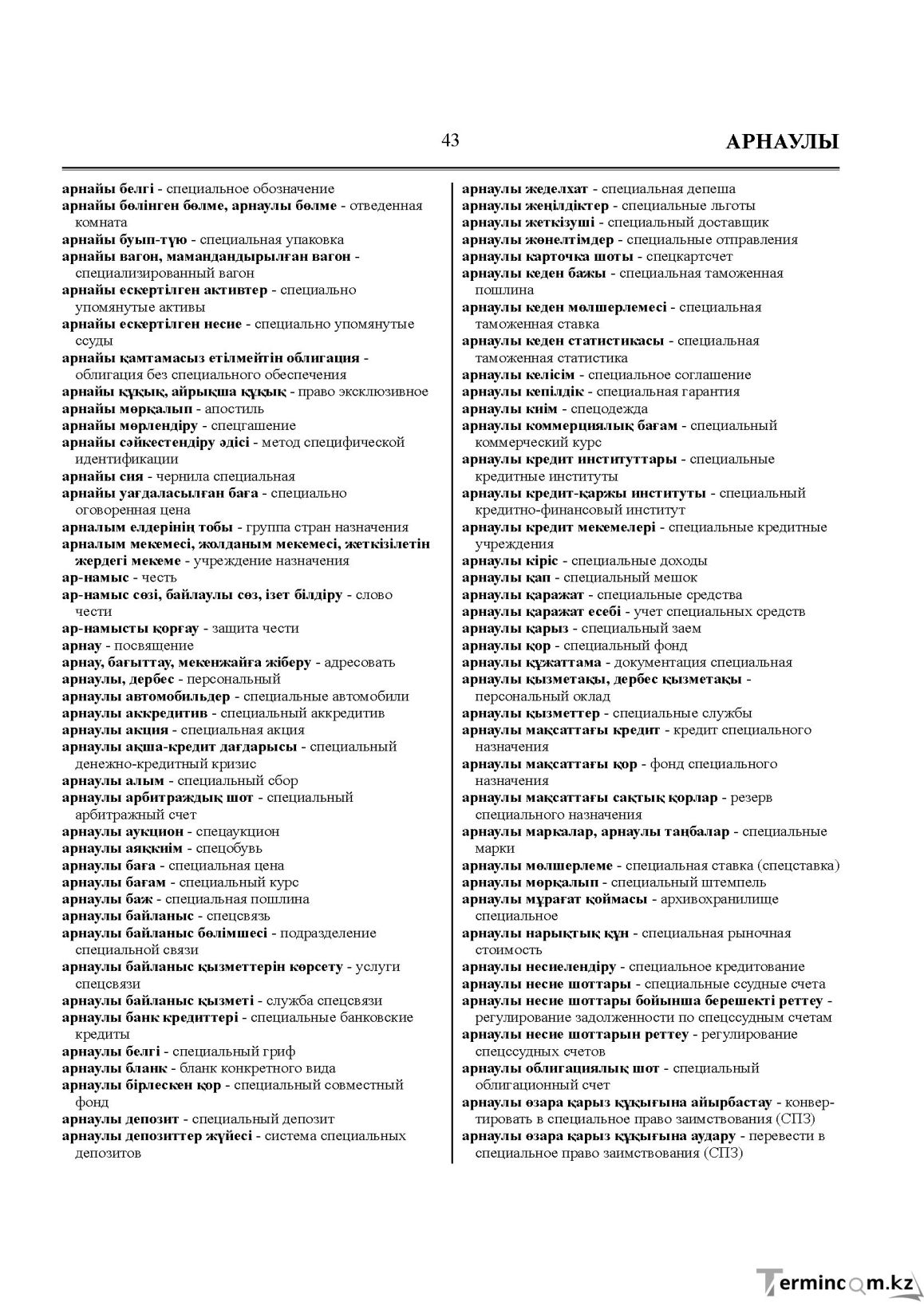 Бет 43