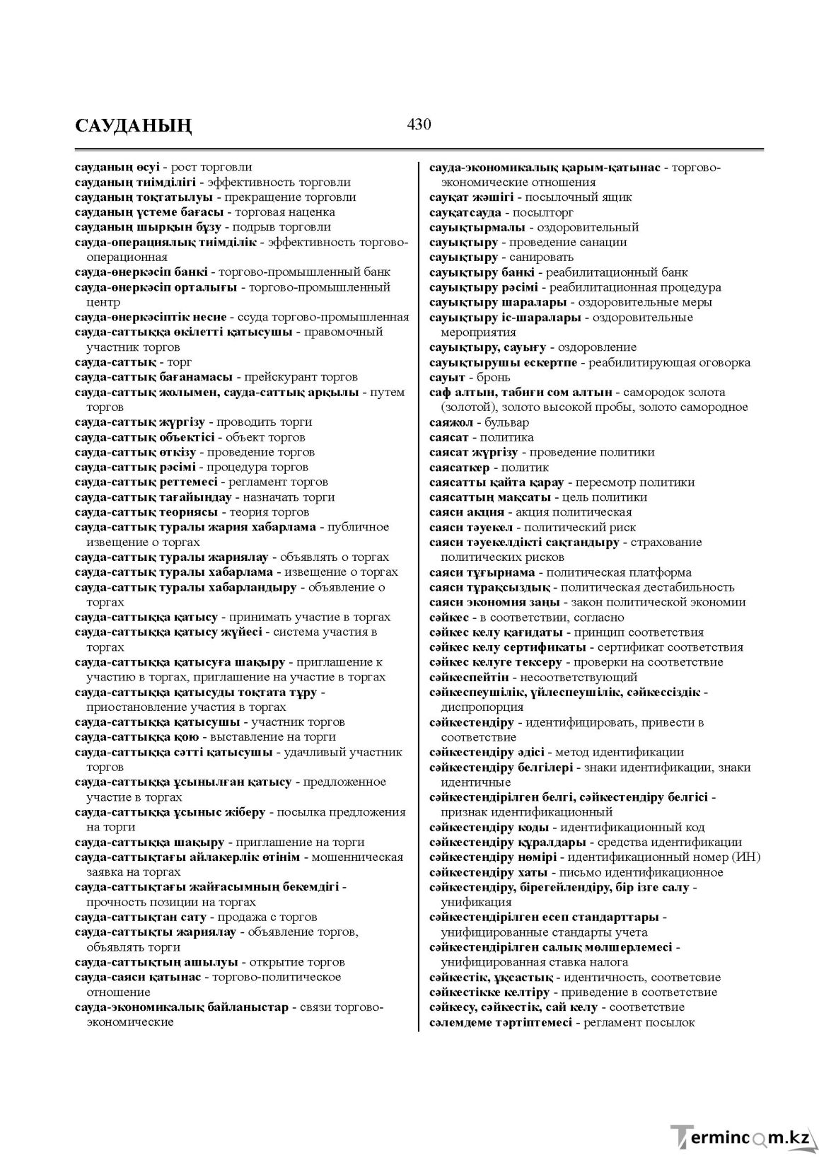 Бет 430