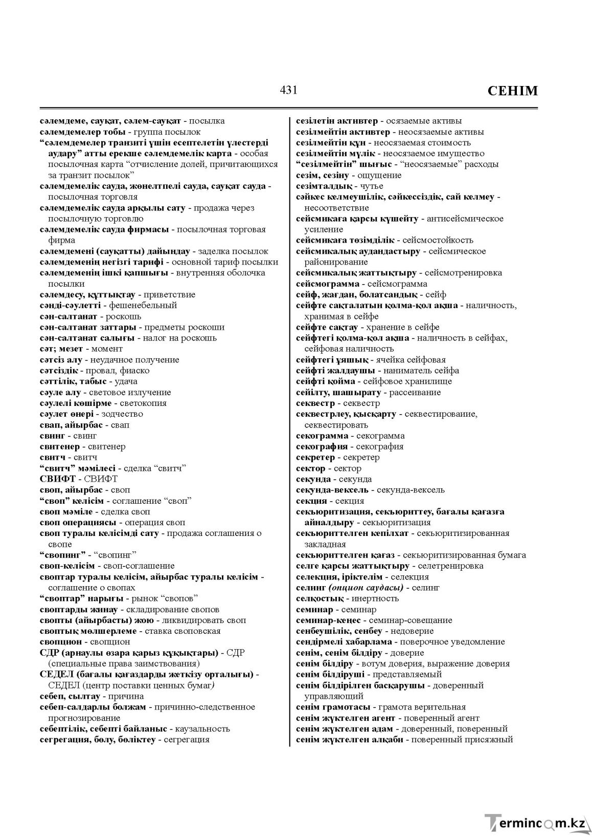 Бет 431