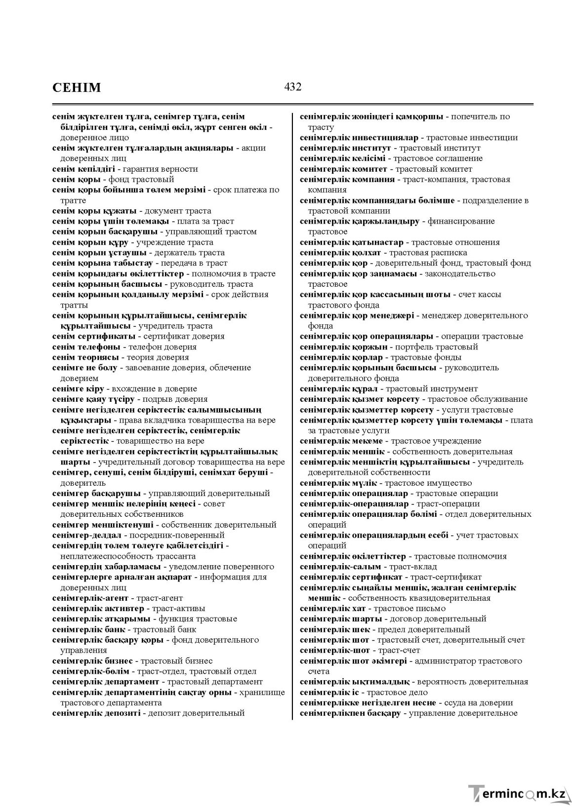 Бет 432