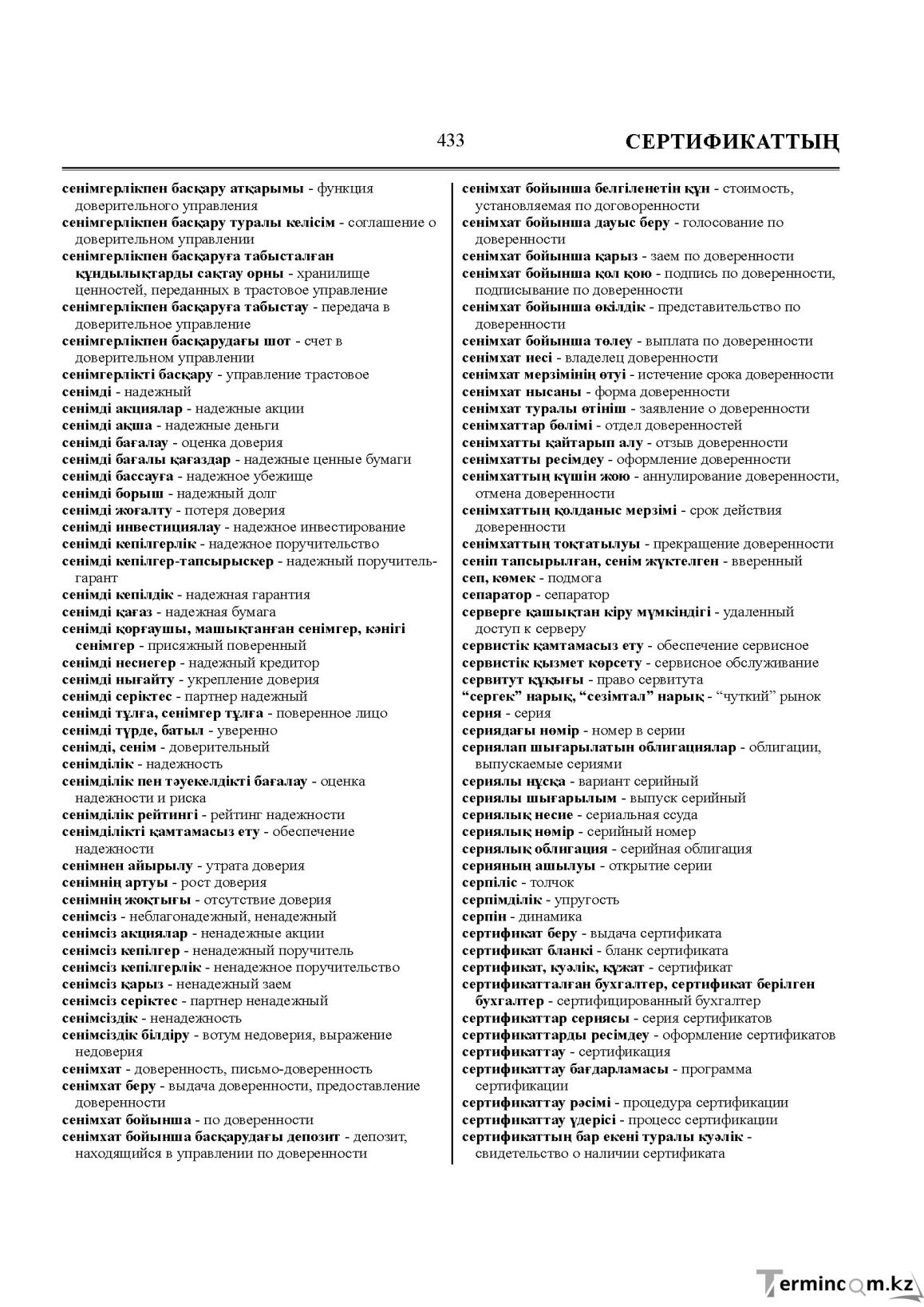 Бет 433