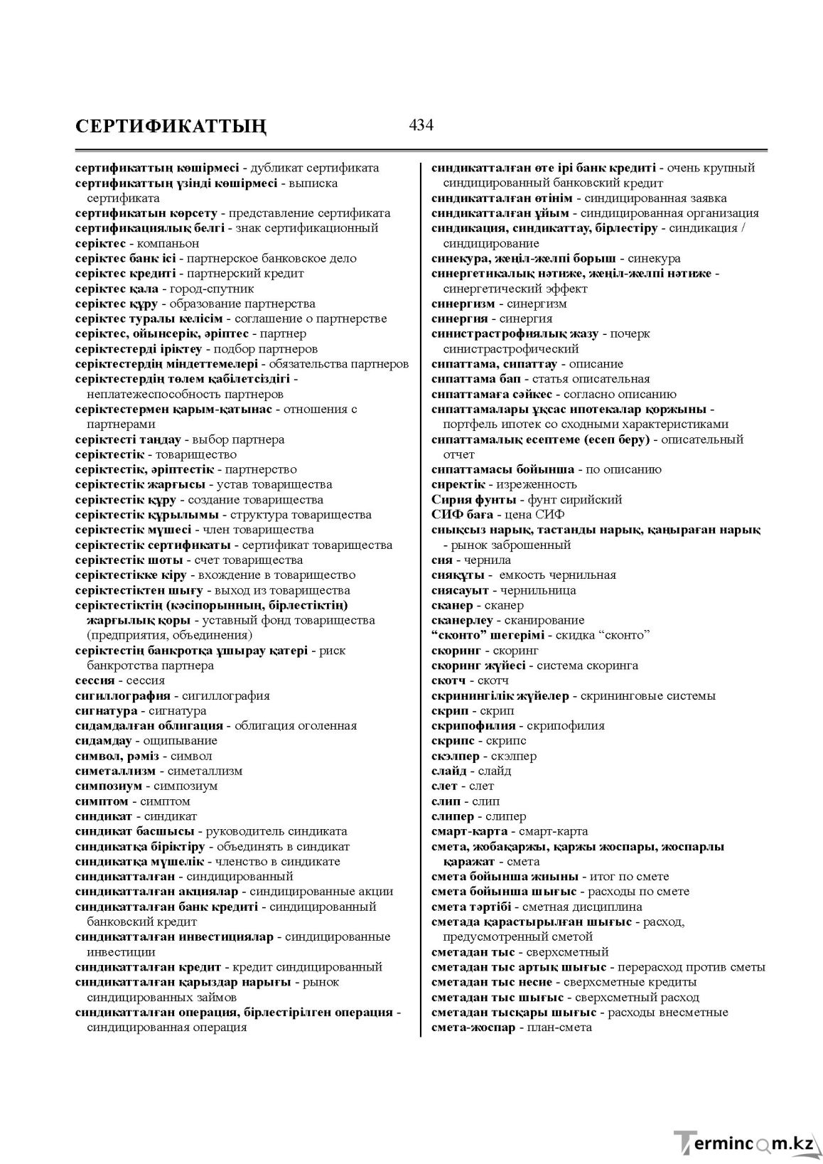 Бет 434