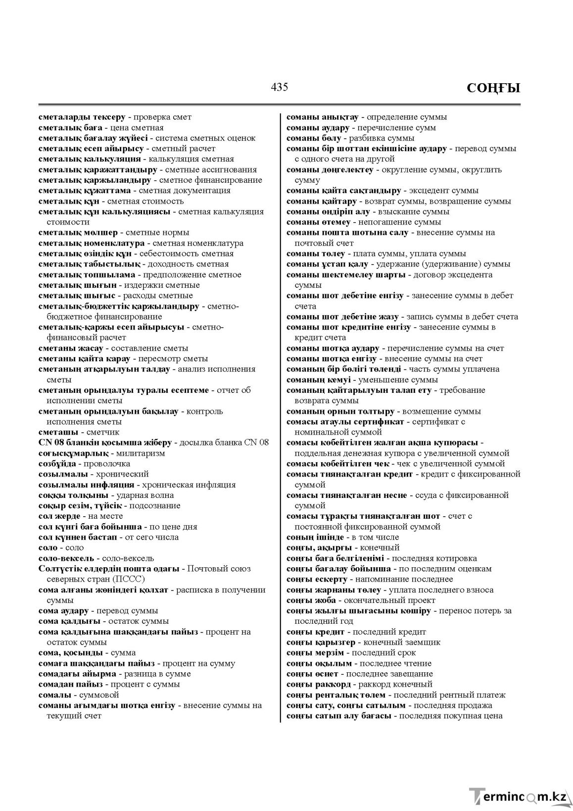 Бет 435