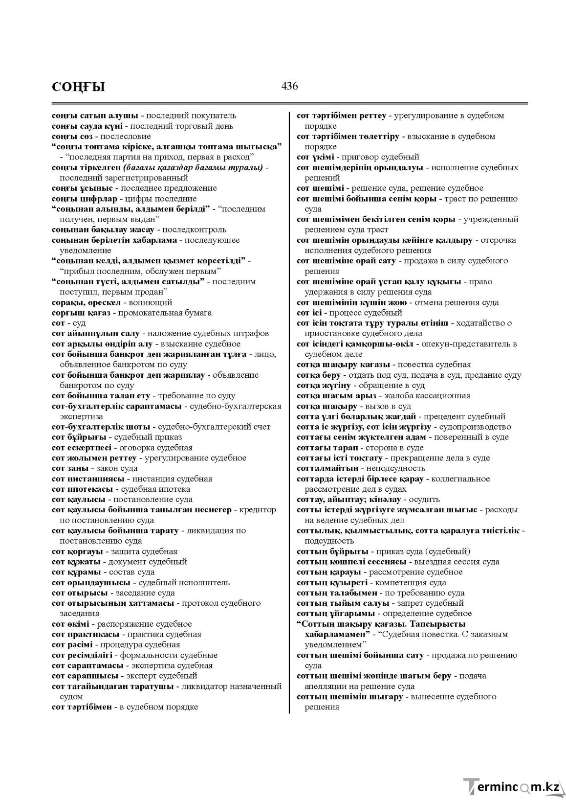Бет 436