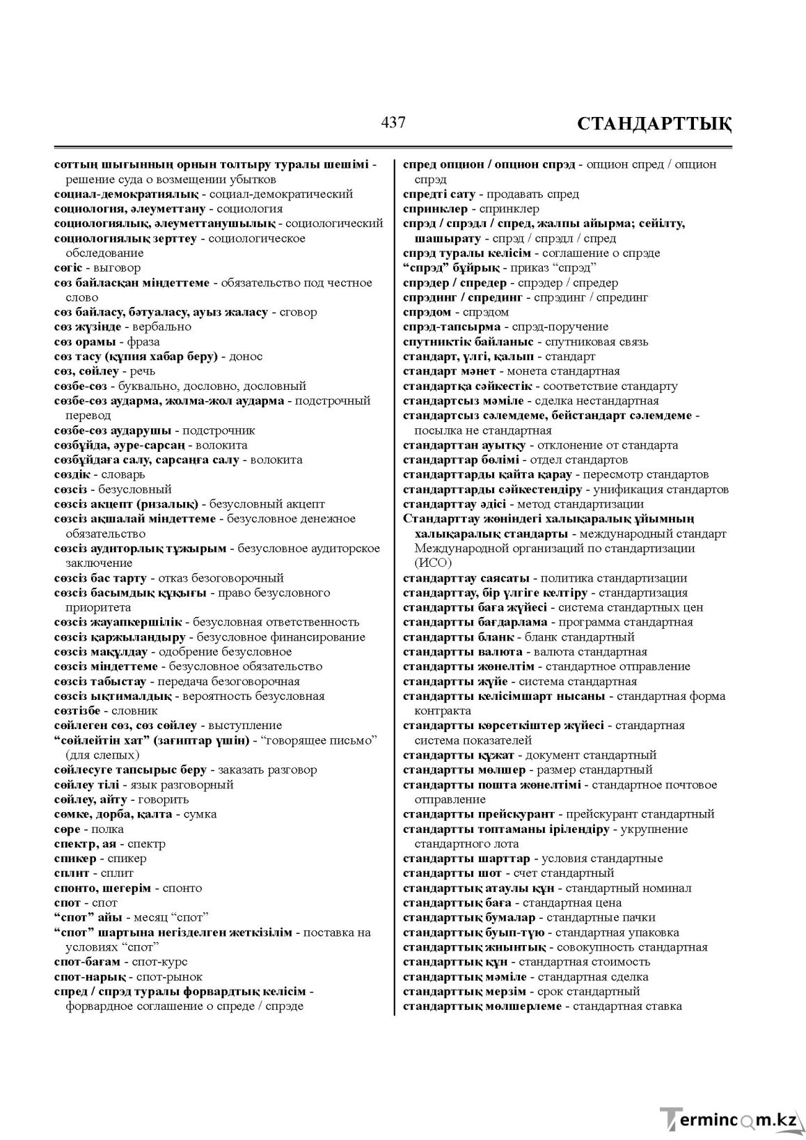 Бет 437