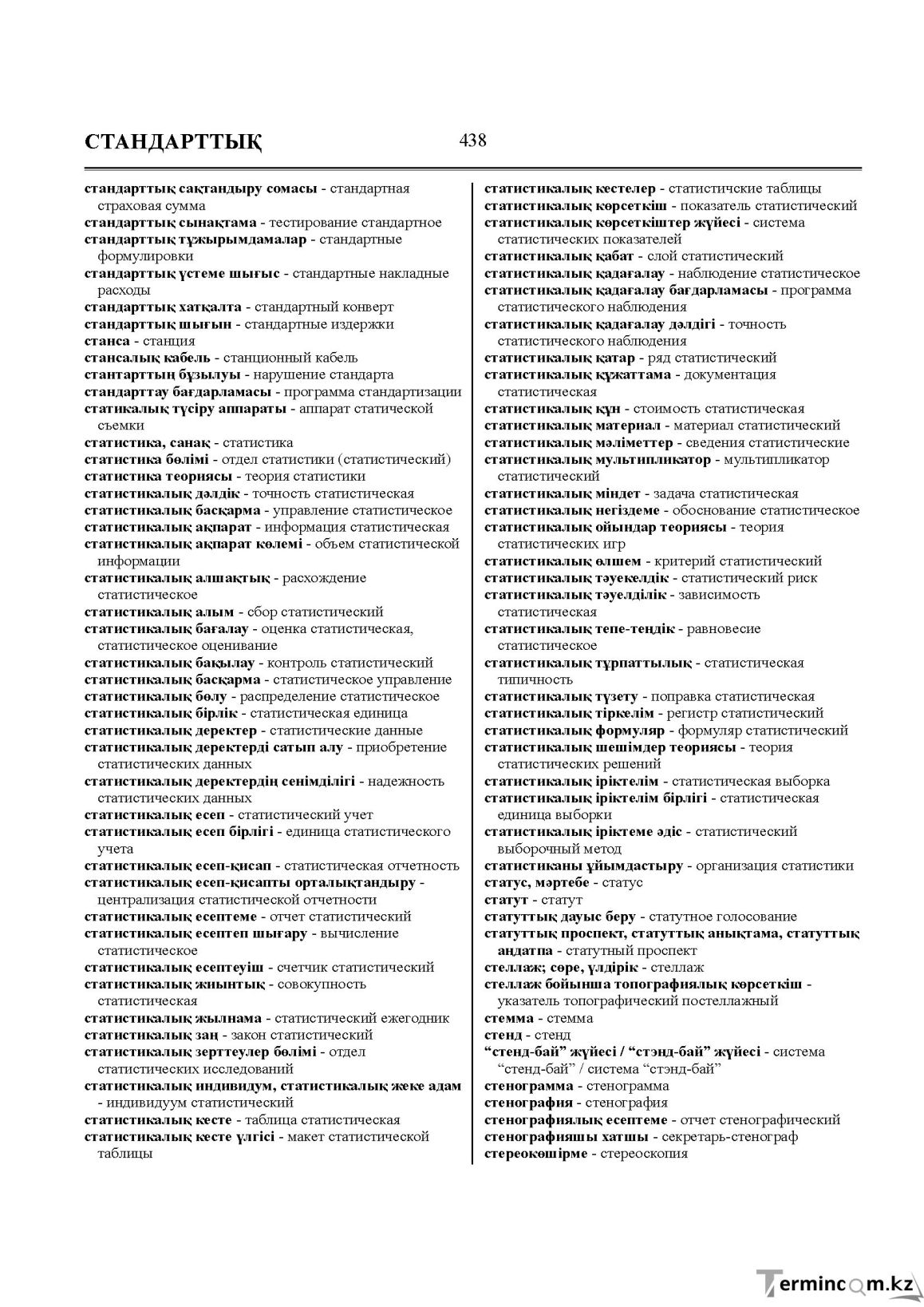 Бет 438