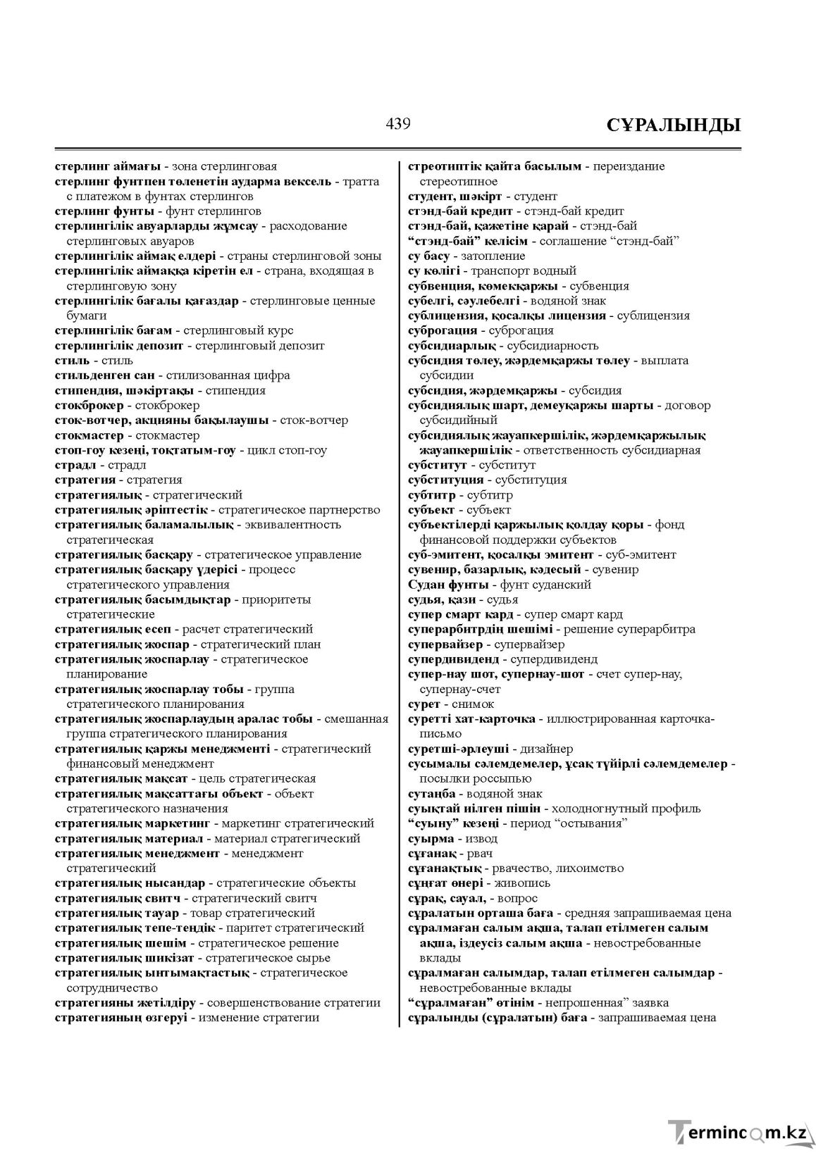 Бет 439