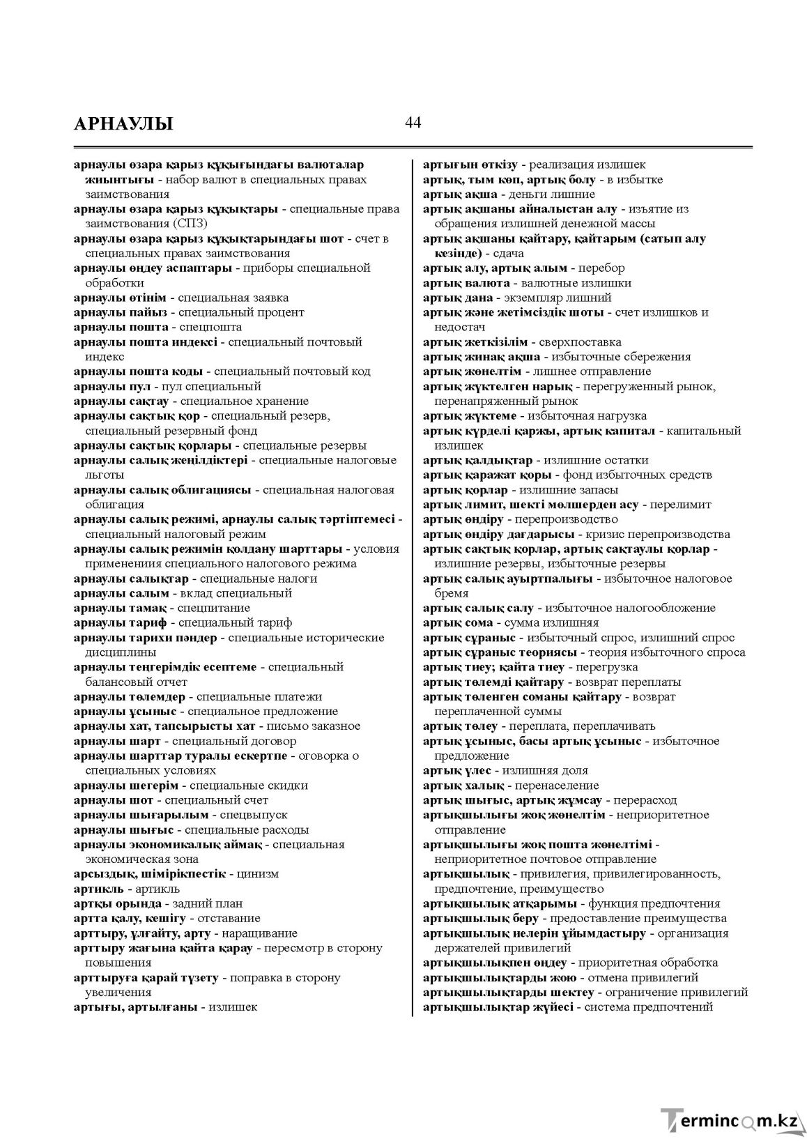 Бет 44